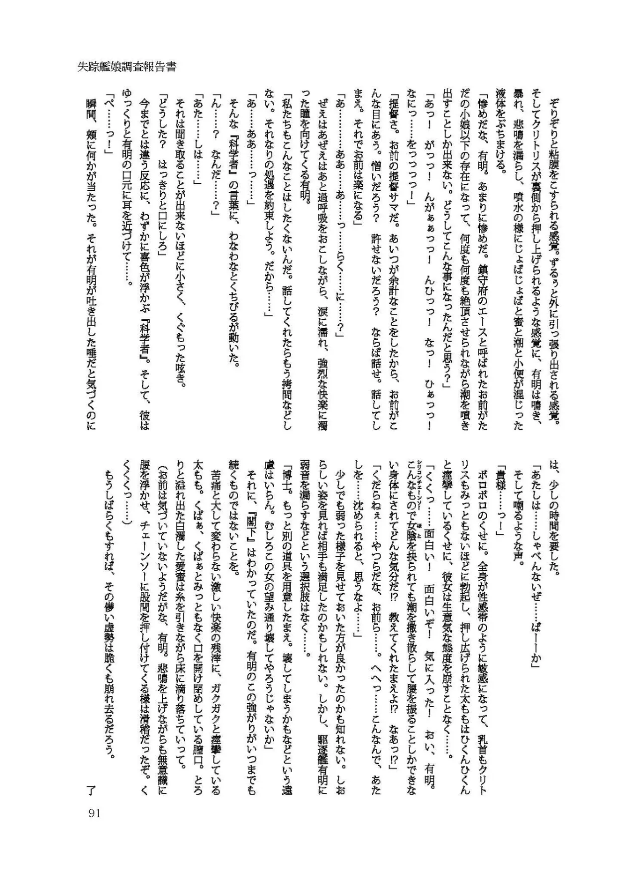 恥辱オブ恥辱D BOOK-2 Page.91