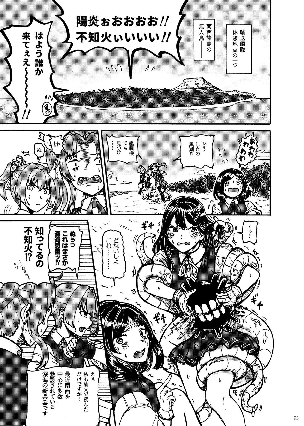 恥辱オブ恥辱D BOOK-2 Page.93