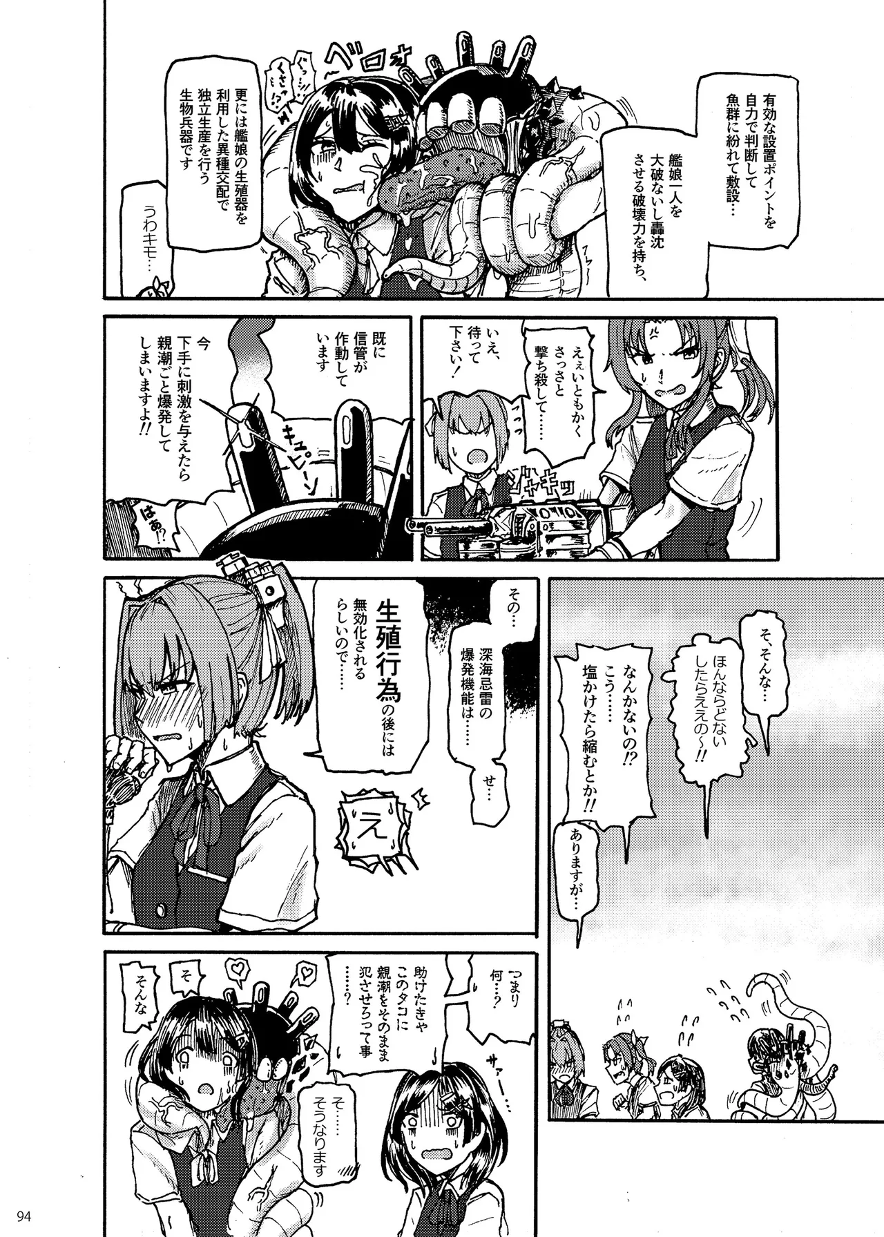 恥辱オブ恥辱D BOOK-2 Page.94