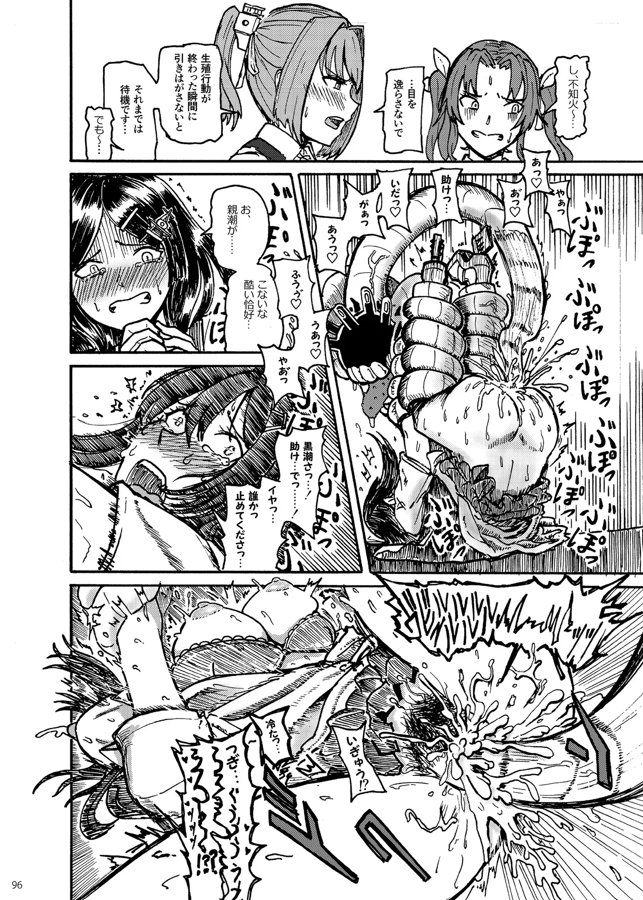 恥辱オブ恥辱D BOOK-2 Page.96