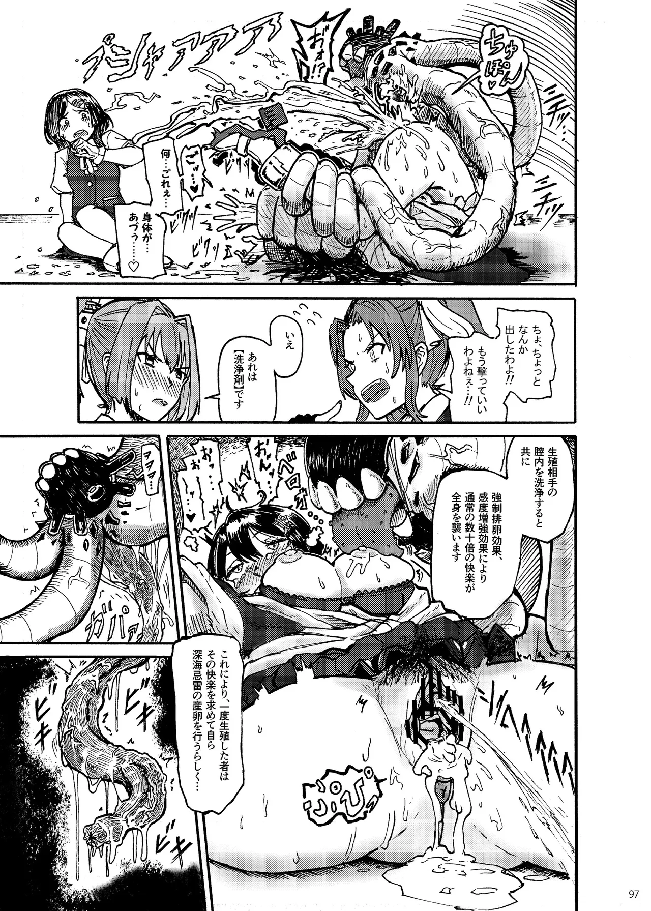 恥辱オブ恥辱D BOOK-2 Page.97
