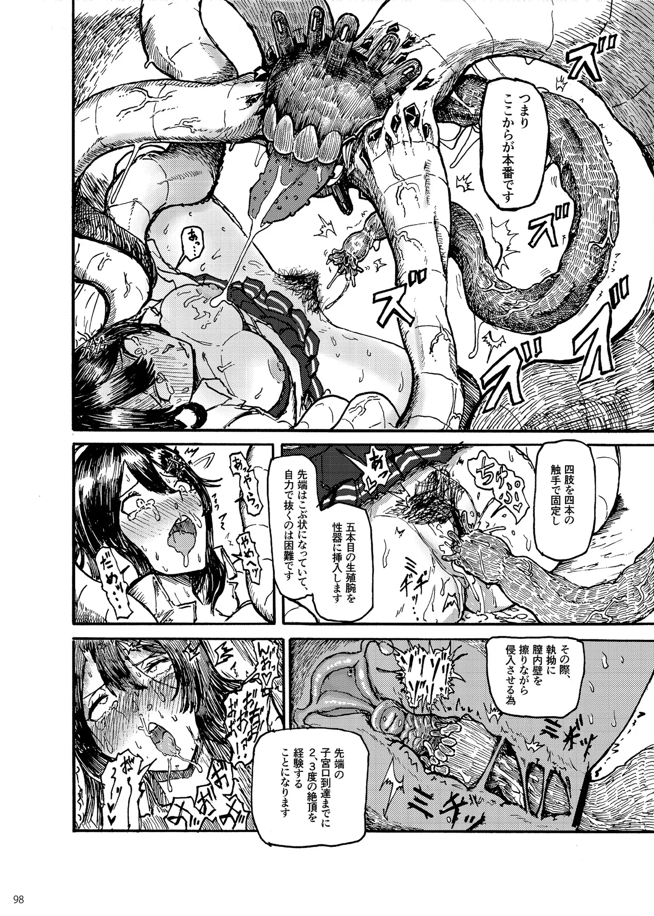 恥辱オブ恥辱D BOOK-2 Page.98