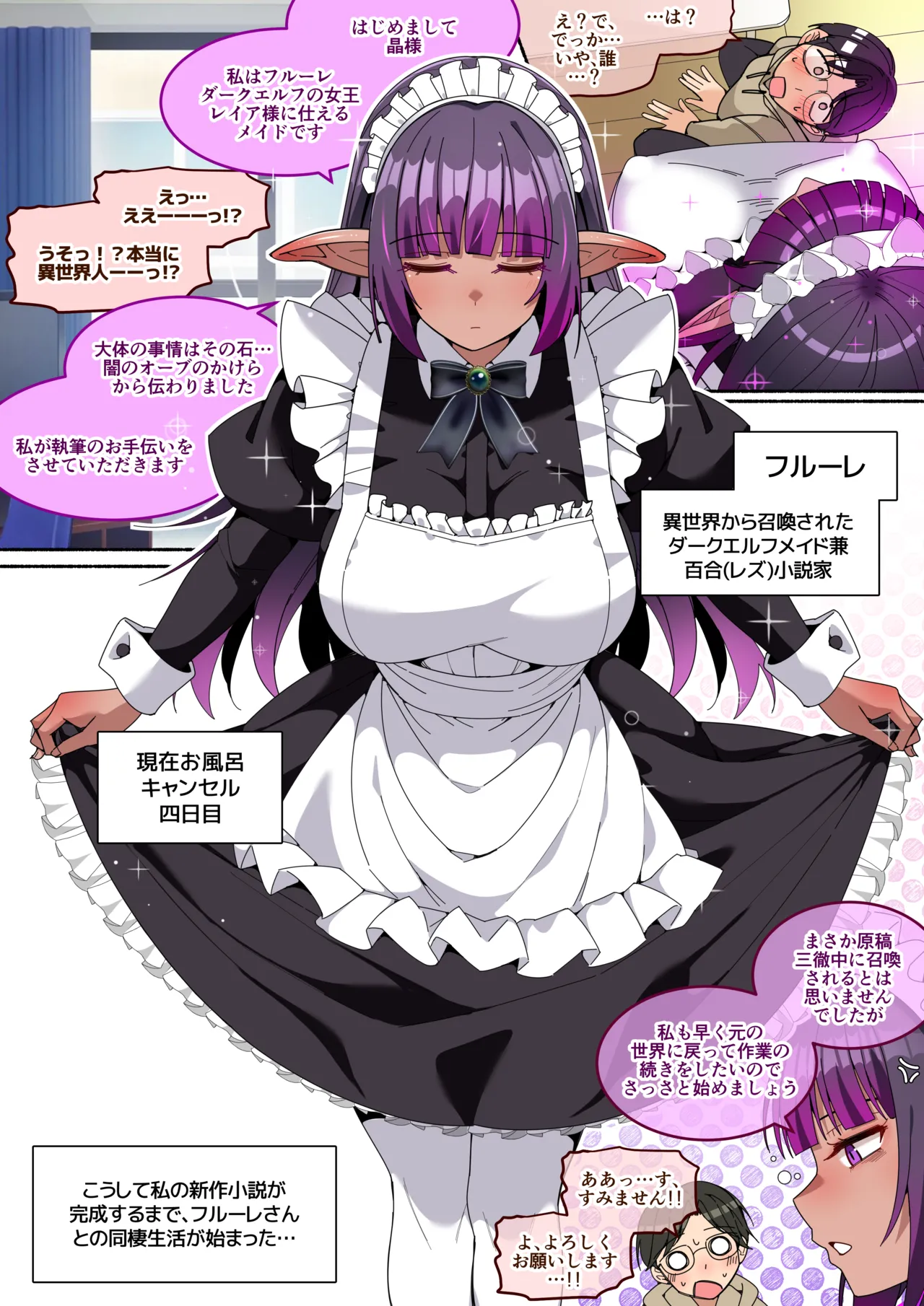 お風呂キャンセル系ふたなりダークエルフさんと同棲した話 Page.5