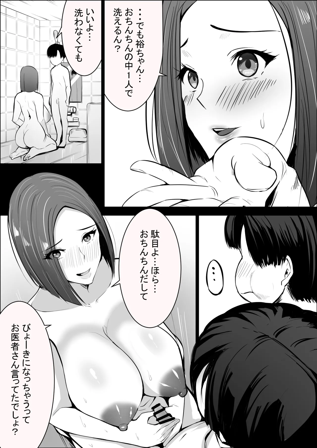 僕の大好きな母さんが生意気な友達の都合のいいセフレになった訳2 Page.35