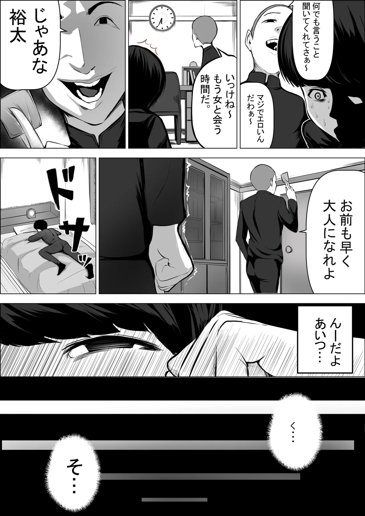 僕の大好きな母さんが生意気な友達の都合のいいセフレになった訳 Page.29