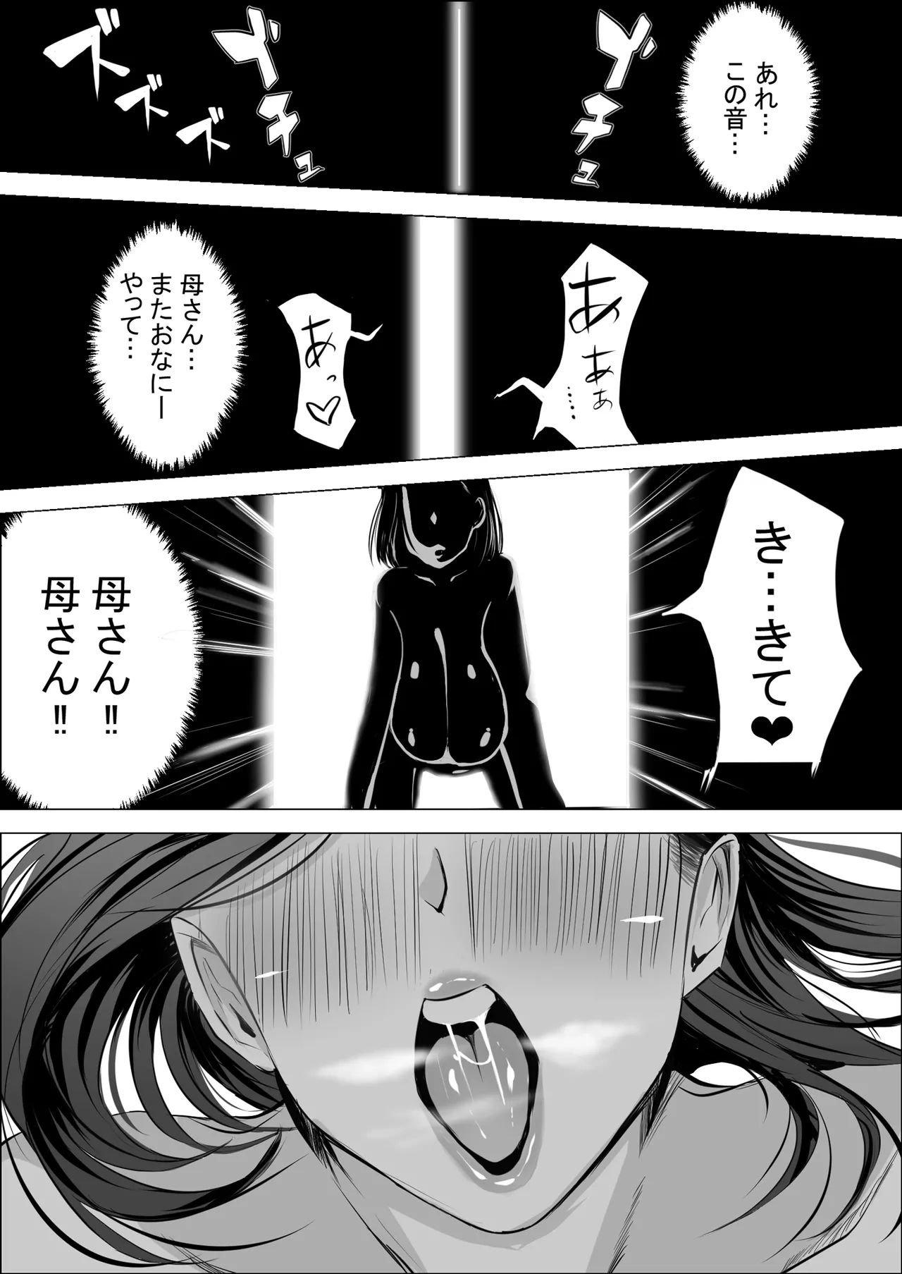 僕の大好きな母さんが生意気な友達の都合のいいセフレになった訳 Page.40