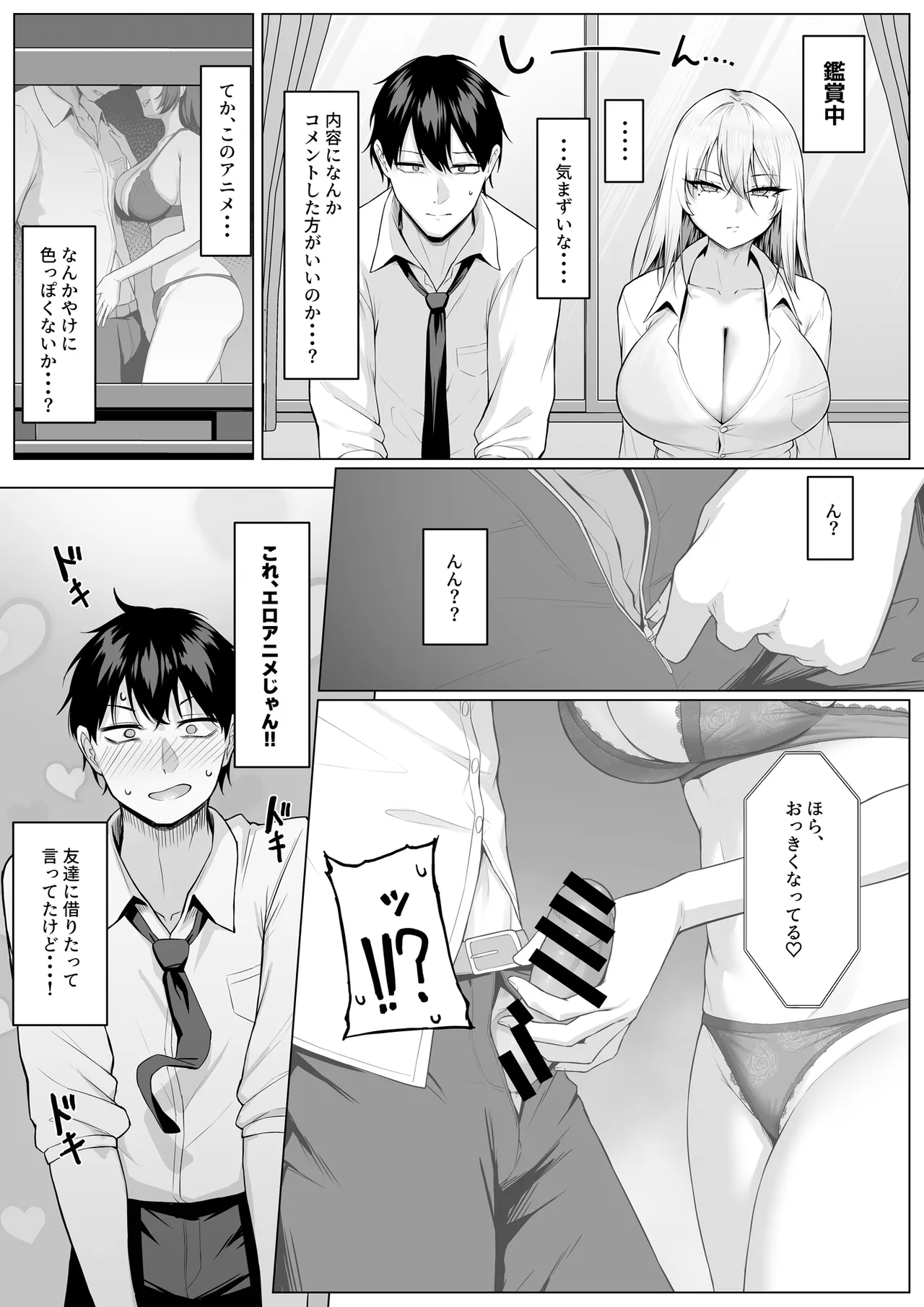 ヤらせてやるって言ってんの！ Page.11