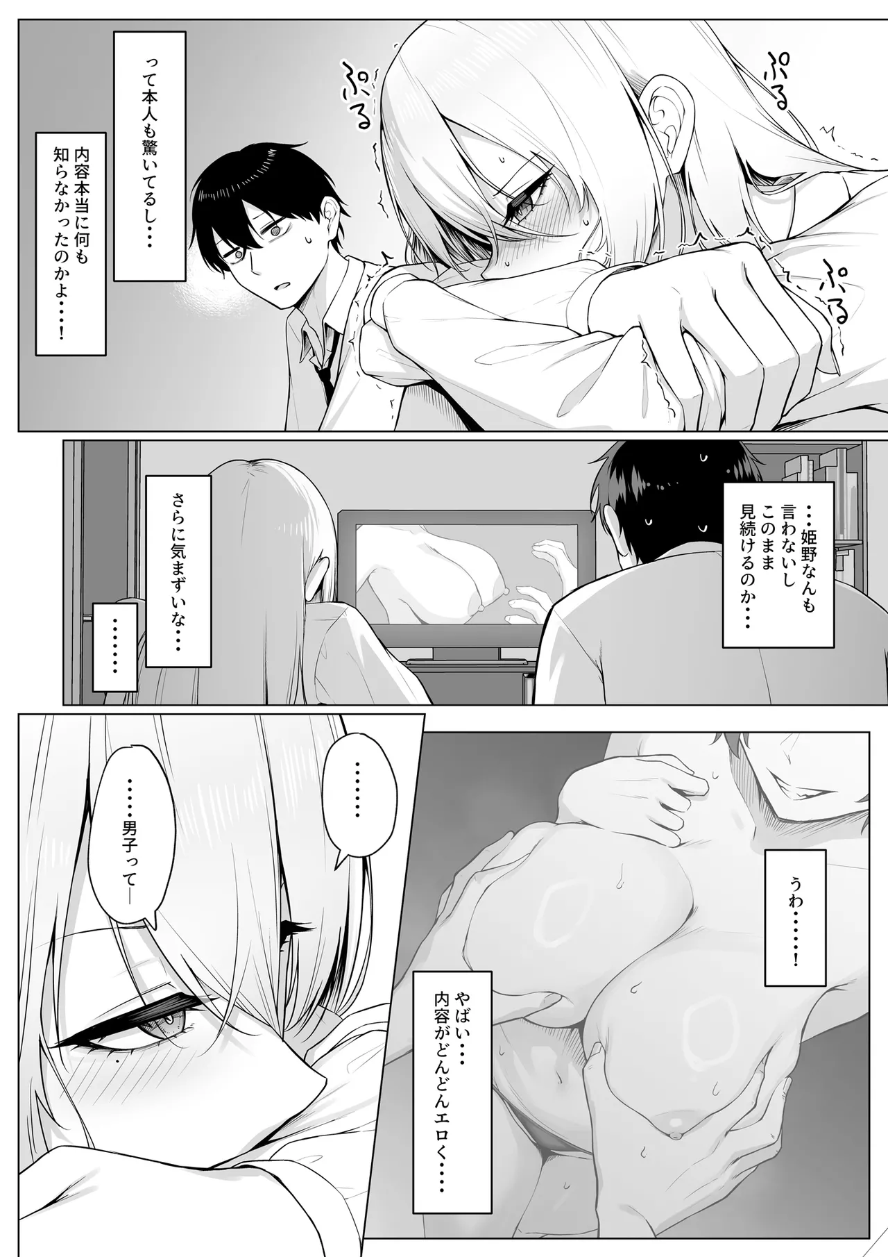 ヤらせてやるって言ってんの！ Page.12
