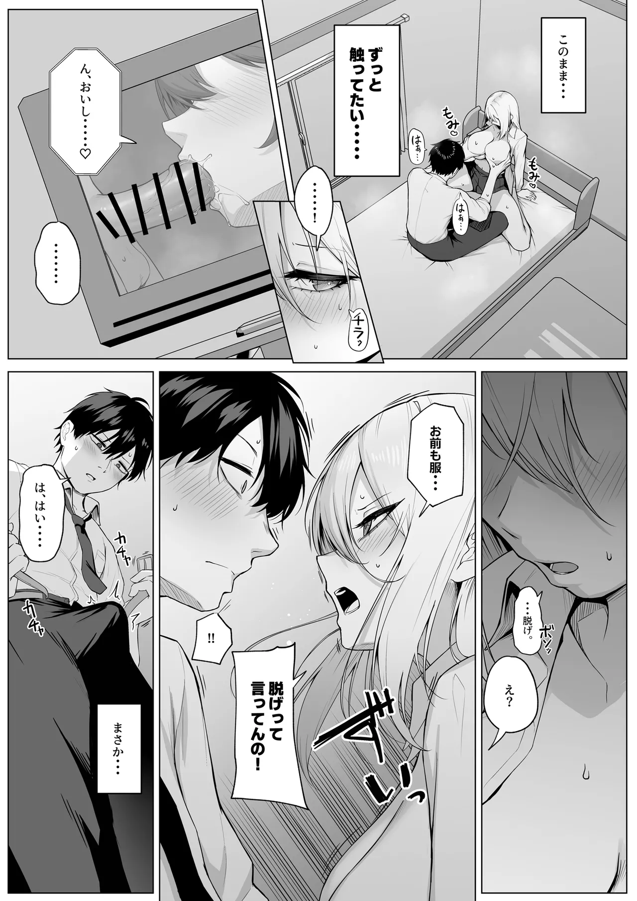 ヤらせてやるって言ってんの！ Page.17