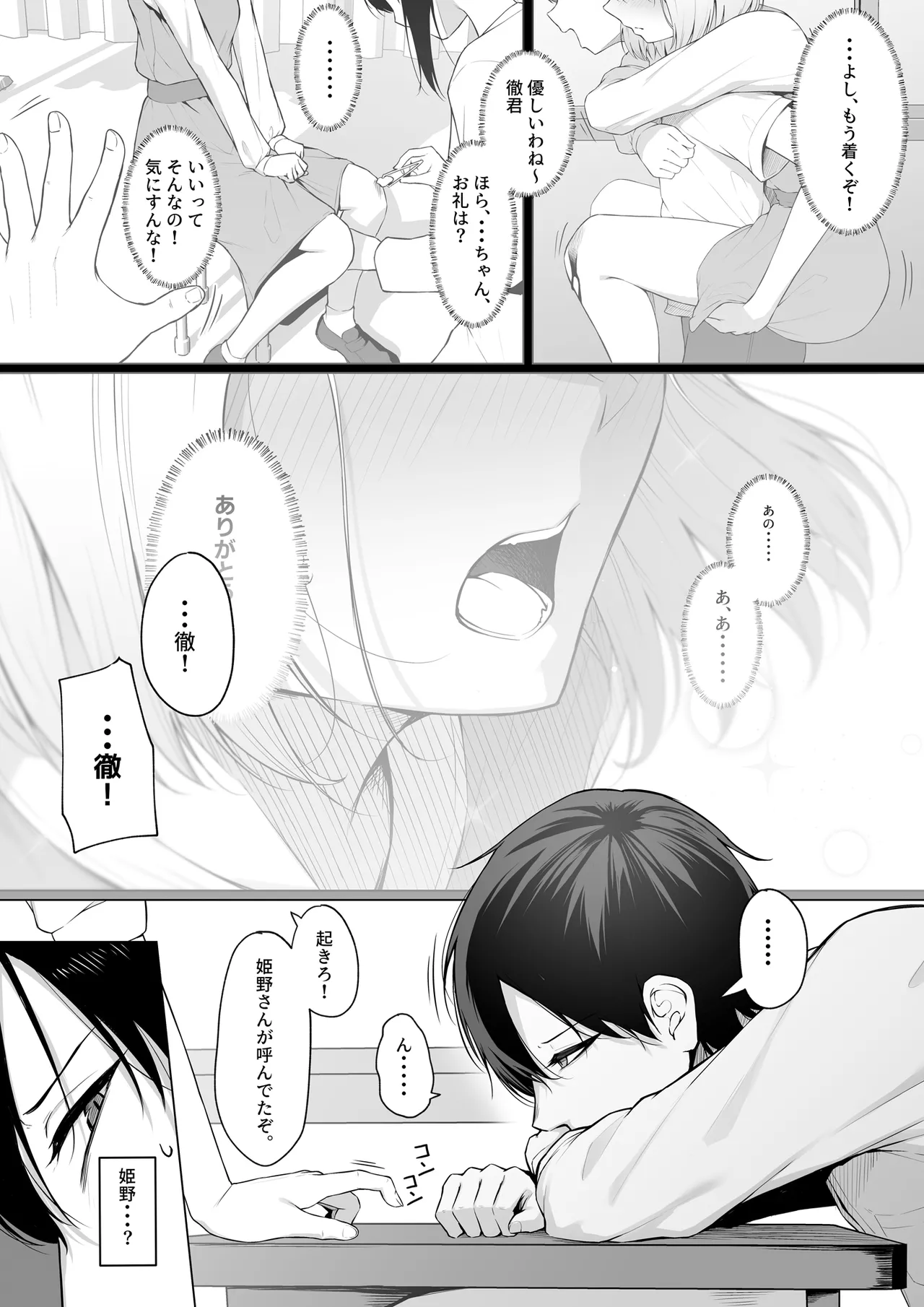 ヤらせてやるって言ってんの！ Page.2