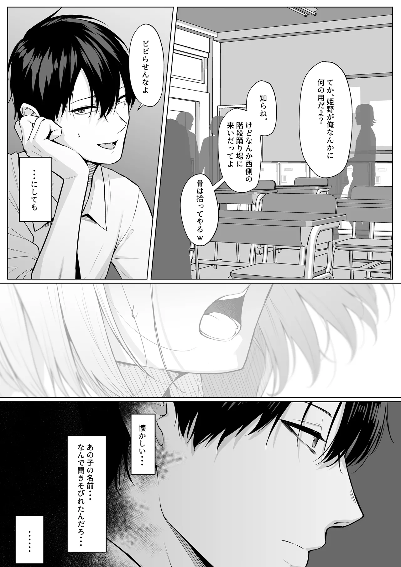 ヤらせてやるって言ってんの！ Page.5