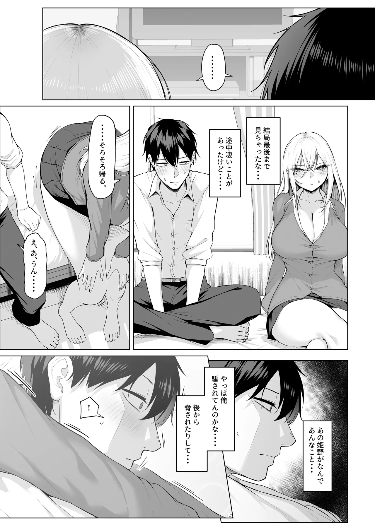 ヤらせてやるって言ってんの！ Page.50