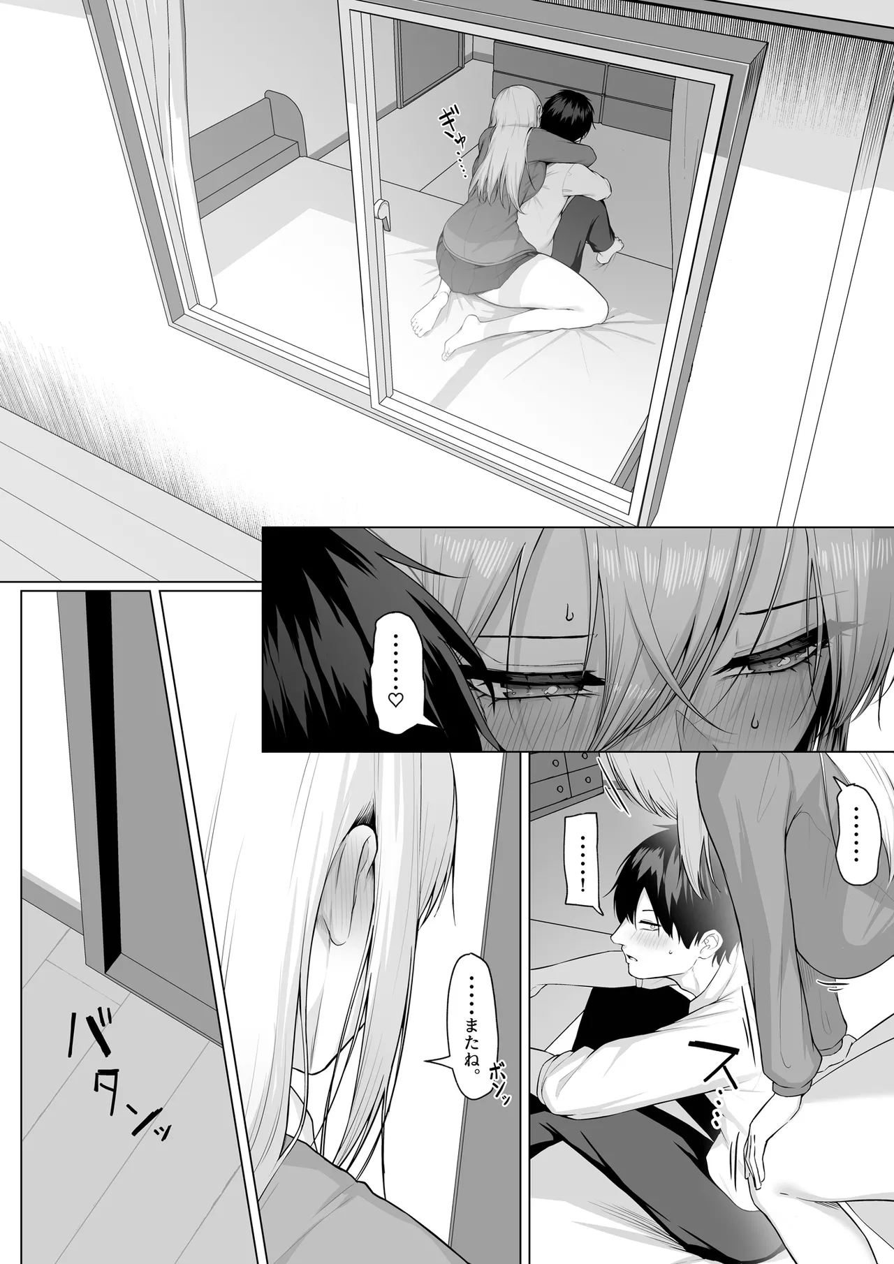 ヤらせてやるって言ってんの！ Page.51