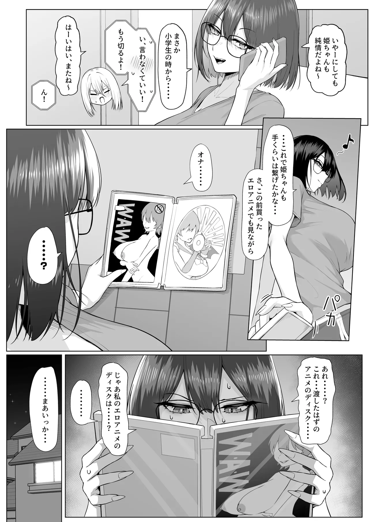ヤらせてやるって言ってんの！ Page.53