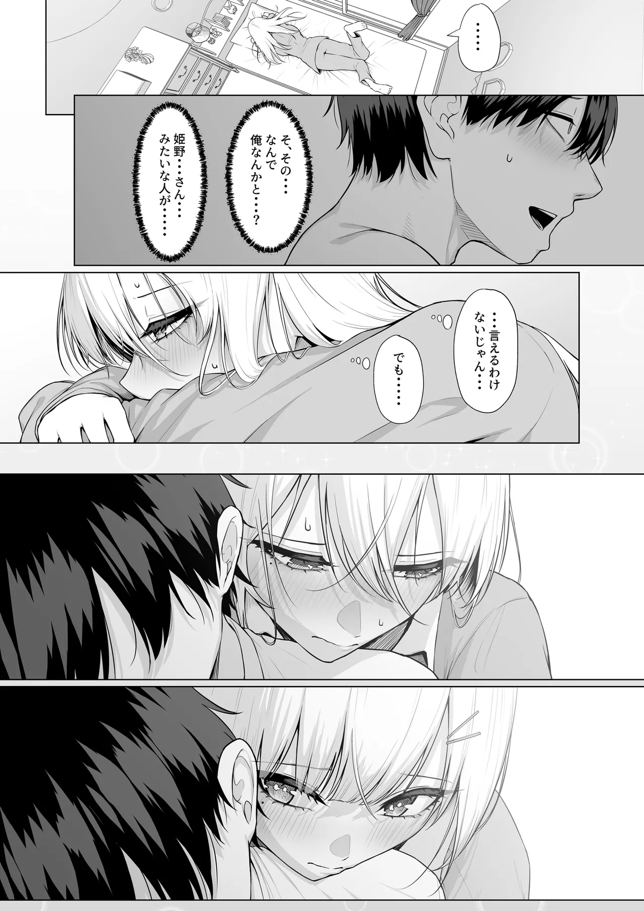 ヤらせてやるって言ってんの！ Page.54