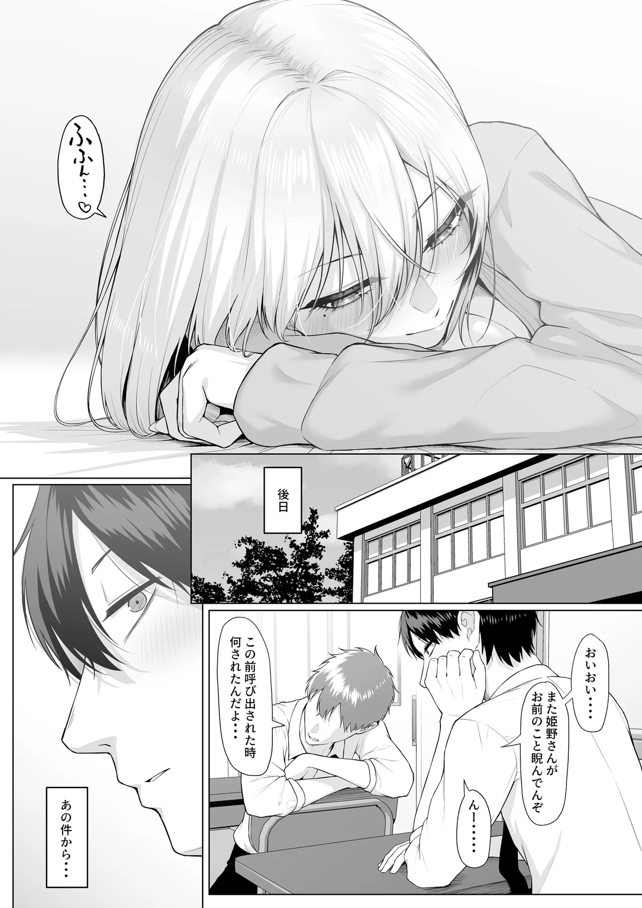 ヤらせてやるって言ってんの！ Page.55