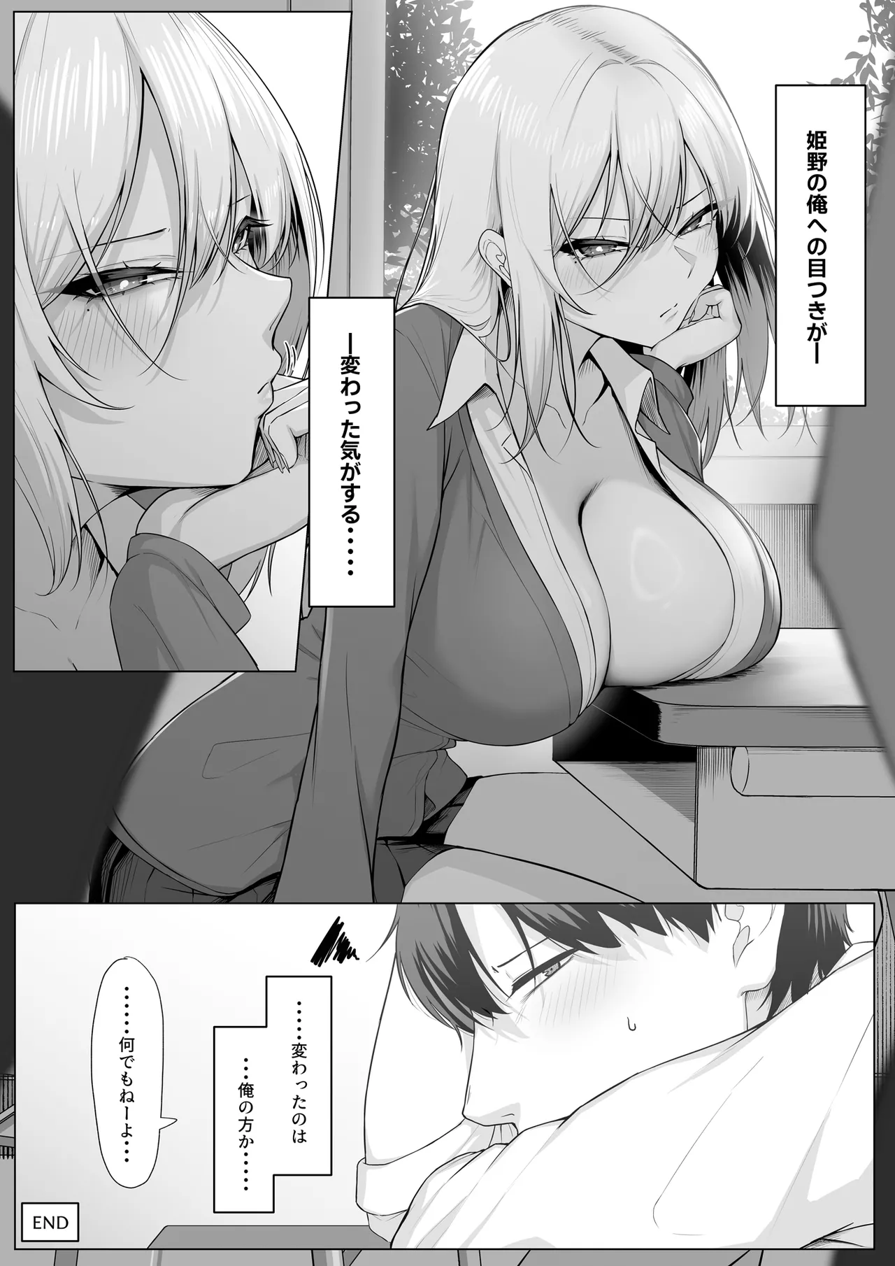 ヤらせてやるって言ってんの！ Page.56