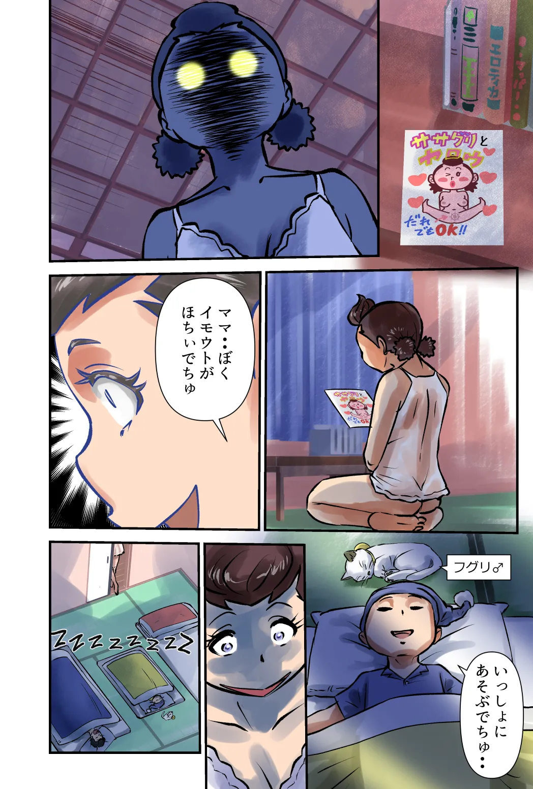 ササグリさん作品No.0004 Page.20