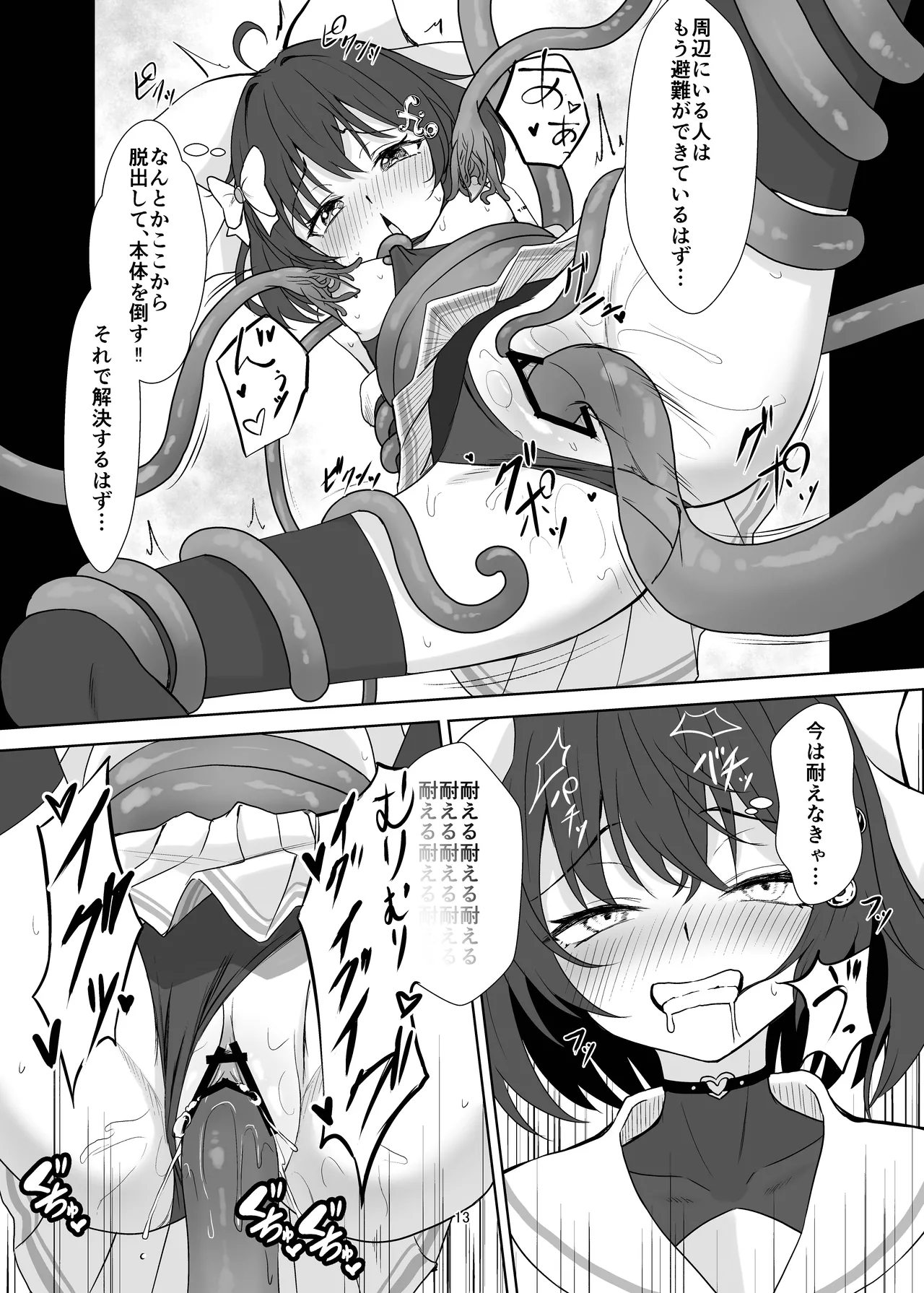 魔法少女フィオ・クロームハートが敗北えっちする本 Page.13