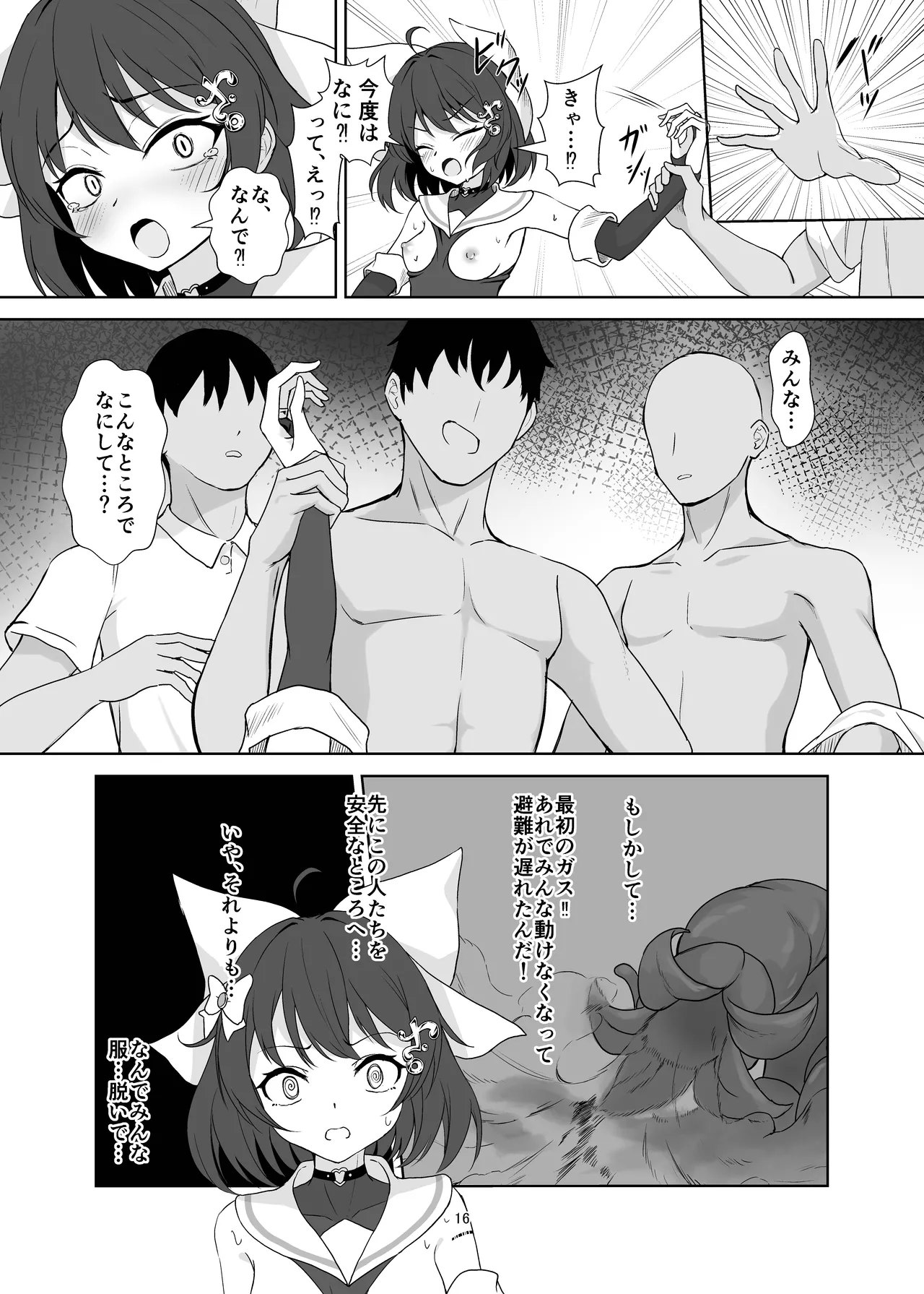 魔法少女フィオ・クロームハートが敗北えっちする本 Page.16