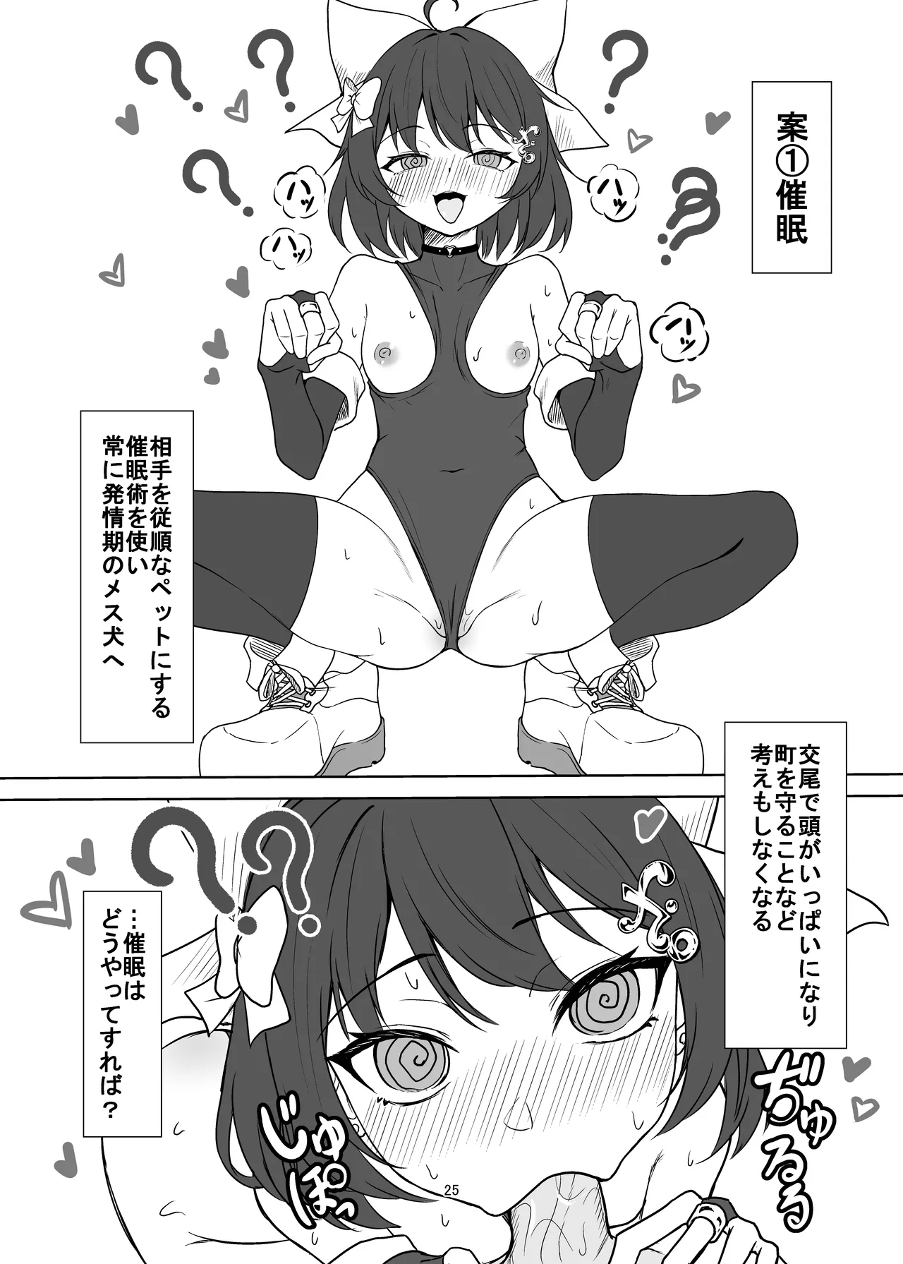 魔法少女フィオ・クロームハートが敗北えっちする本 Page.25