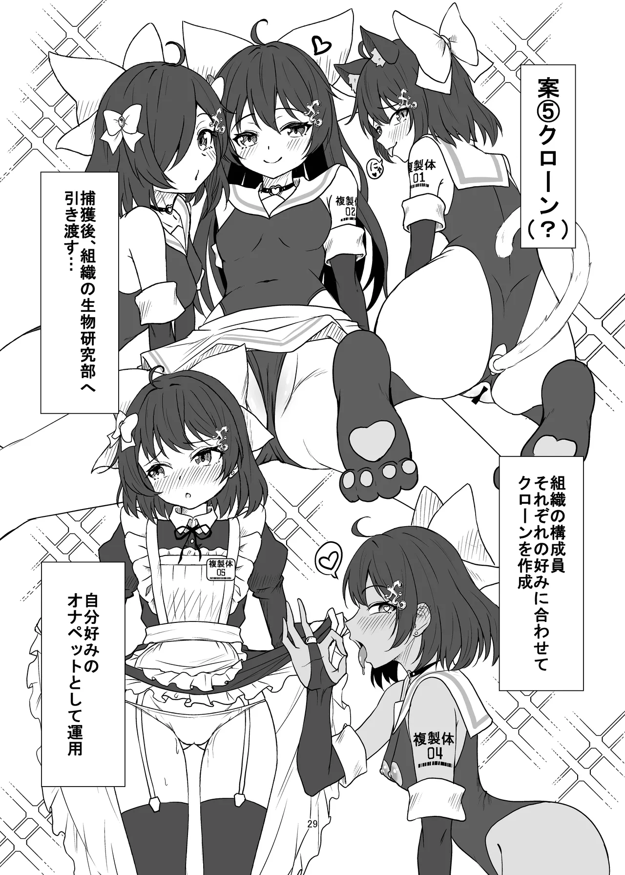 魔法少女フィオ・クロームハートが敗北えっちする本 Page.29