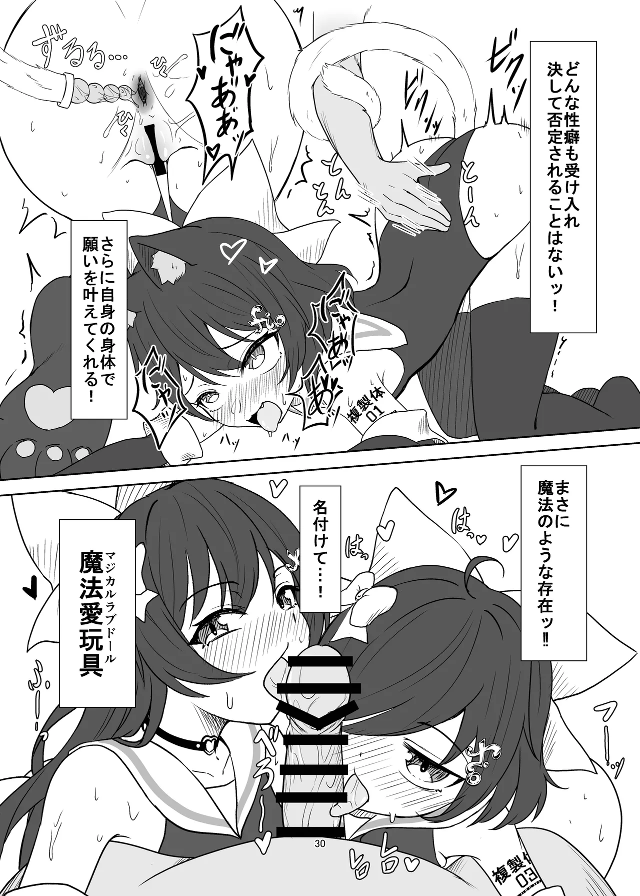 魔法少女フィオ・クロームハートが敗北えっちする本 Page.30