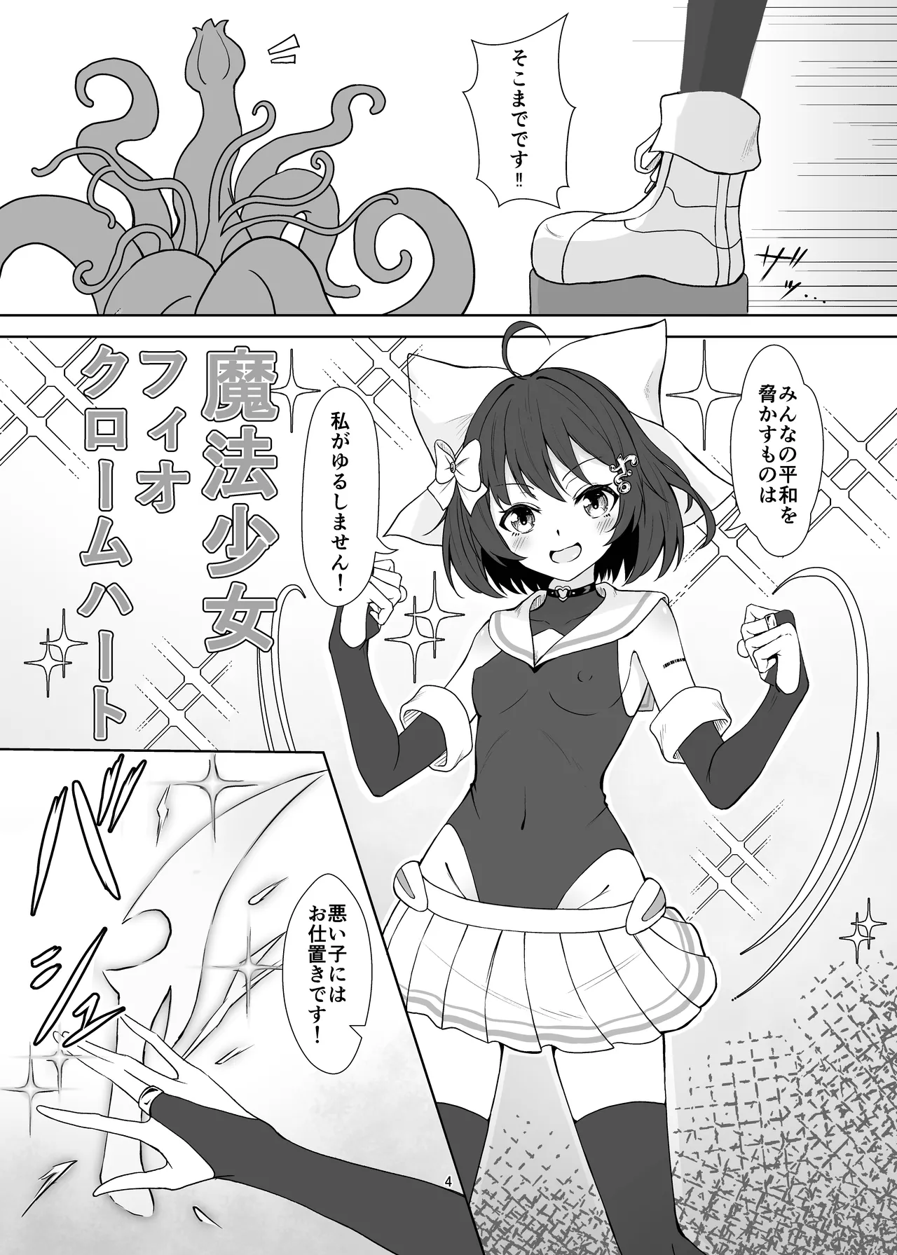 魔法少女フィオ・クロームハートが敗北えっちする本 Page.4