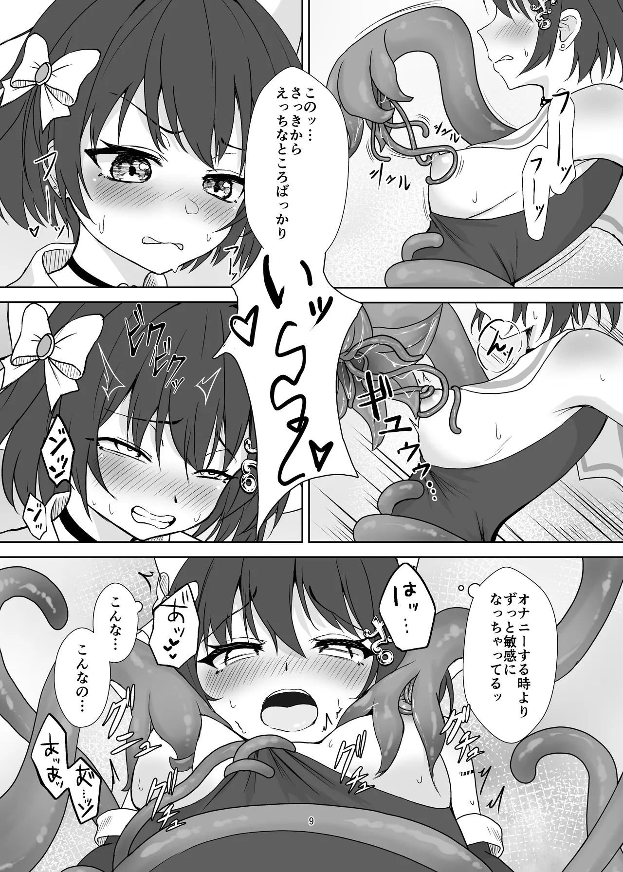 魔法少女フィオ・クロームハートが敗北えっちする本 Page.9