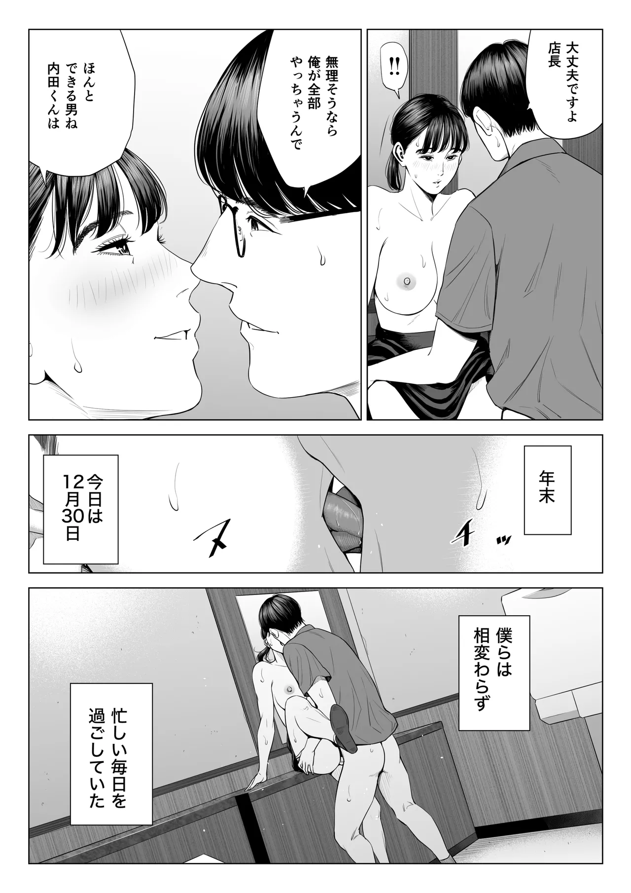 店長って、巨乳でちょっとMですよね？2 【DL】 Page.17