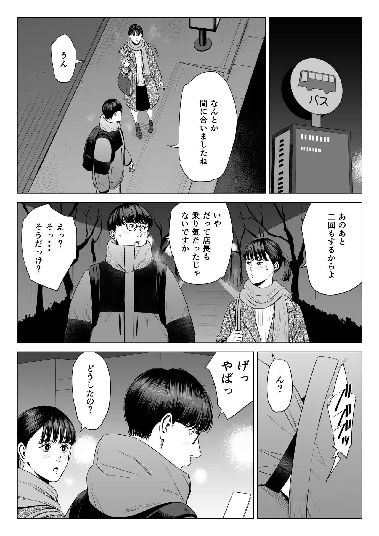店長って、巨乳でちょっとMですよね？2 【DL】 Page.18
