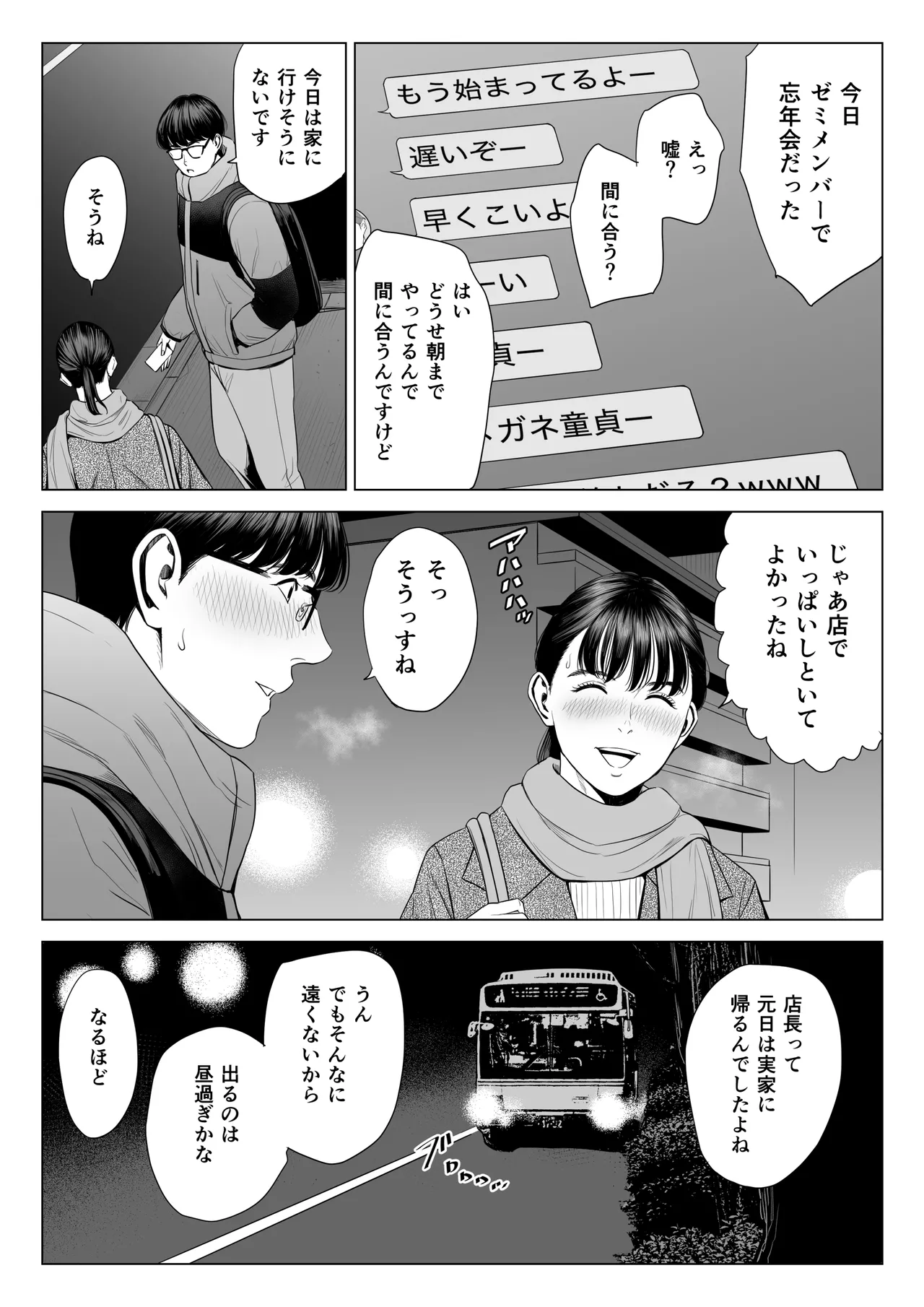 店長って、巨乳でちょっとMですよね？2 【DL】 Page.19