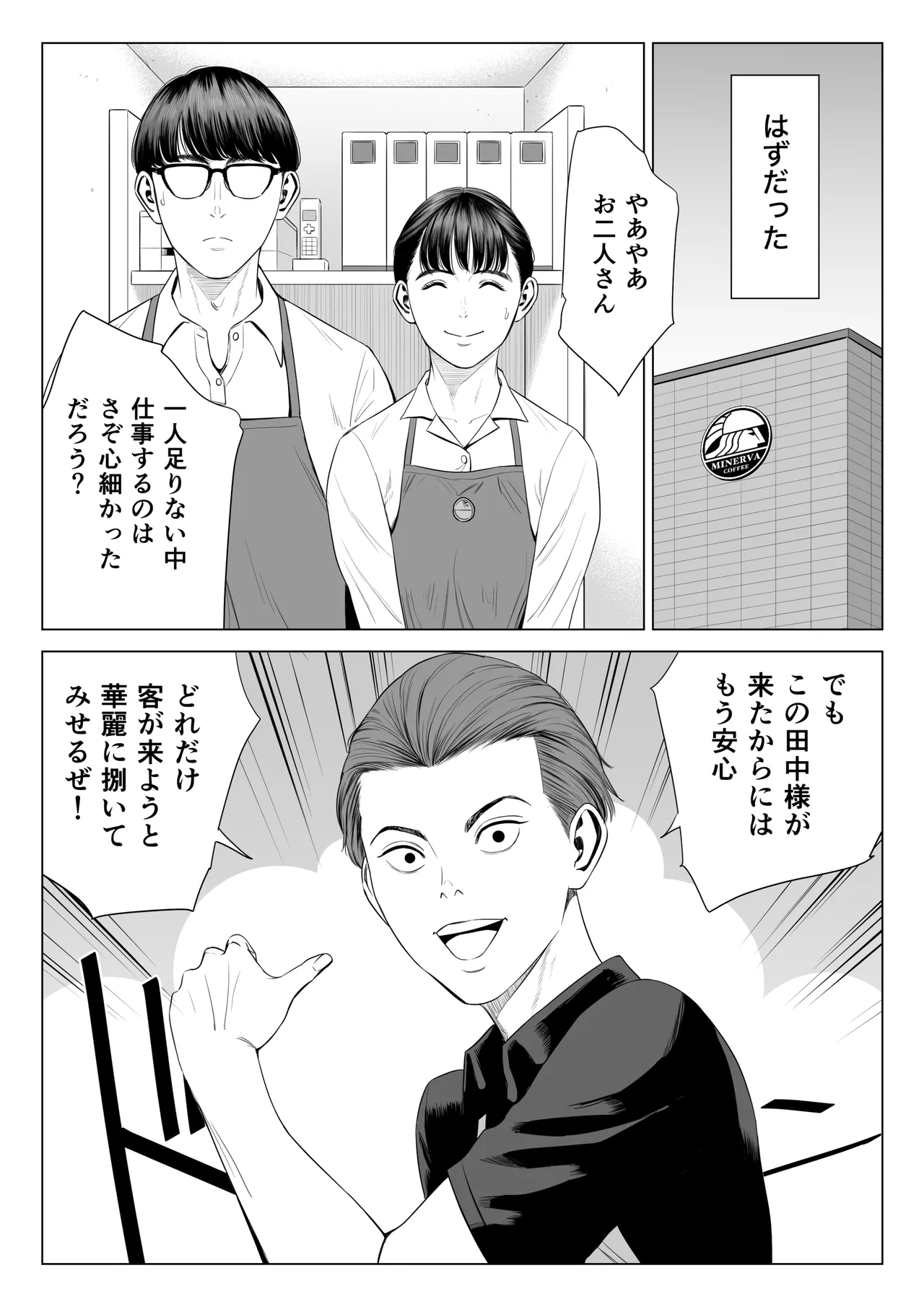 店長って、巨乳でちょっとMですよね？2 【DL】 Page.21