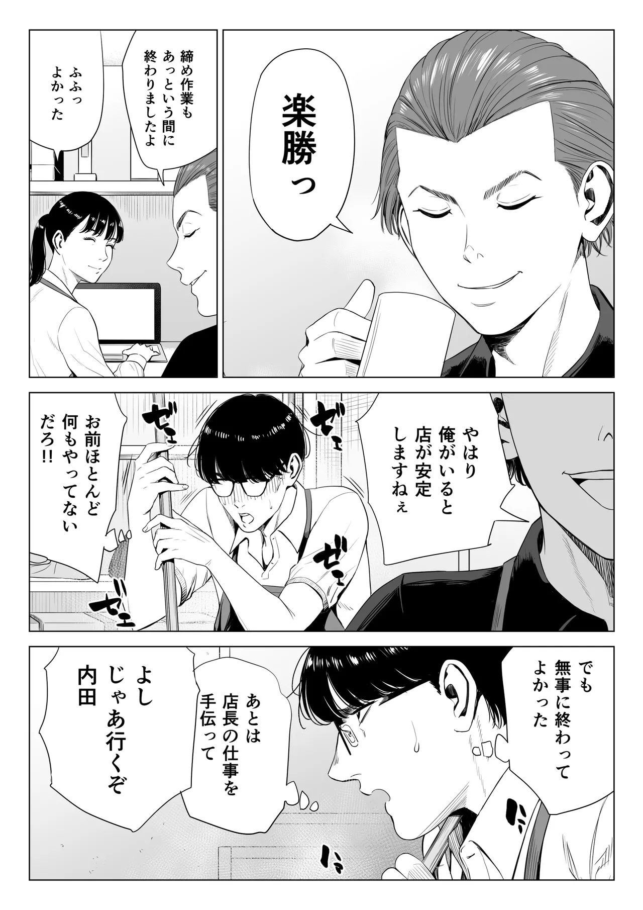 店長って、巨乳でちょっとMですよね？2 【DL】 Page.24
