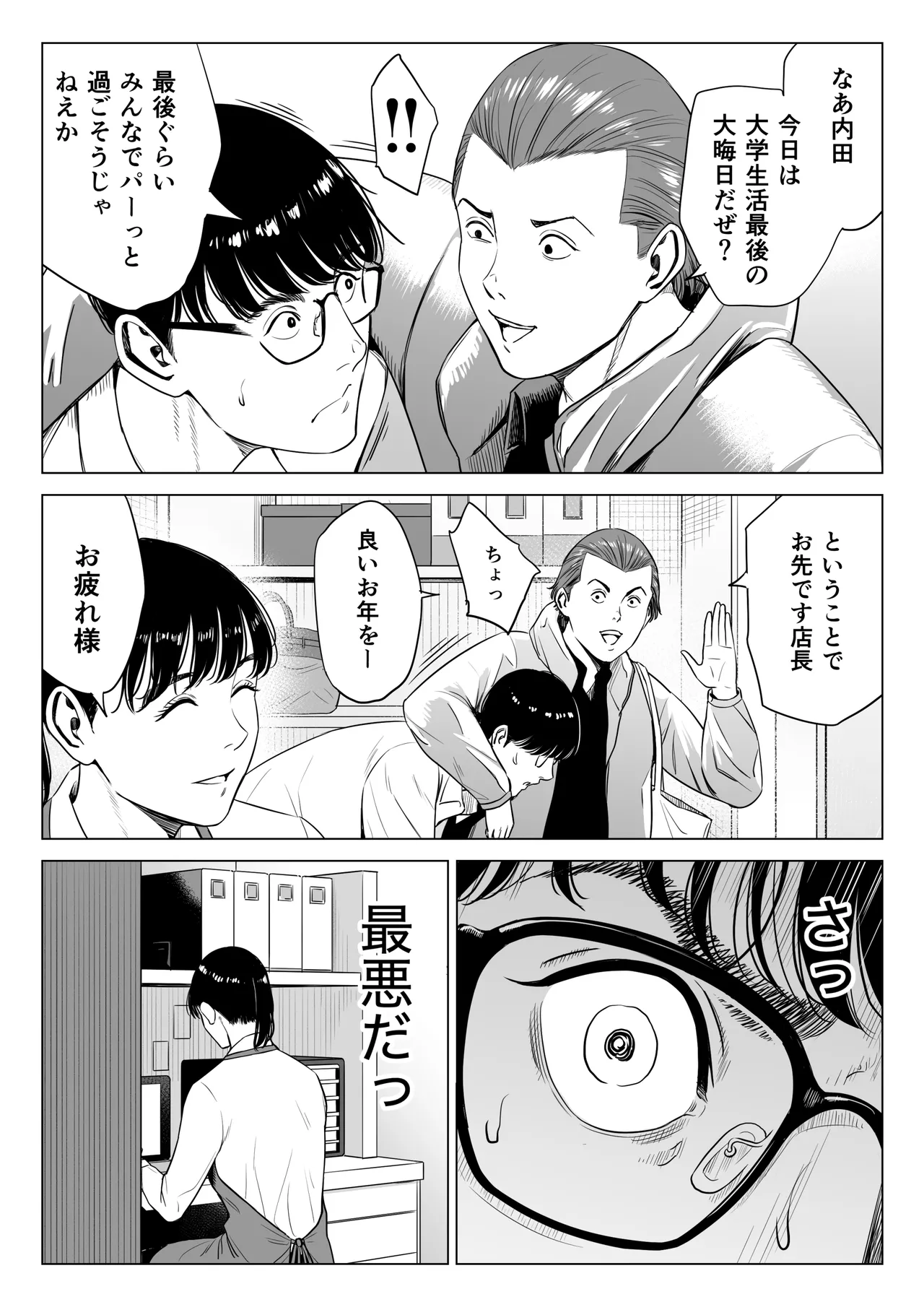 店長って、巨乳でちょっとMですよね？2 【DL】 Page.26