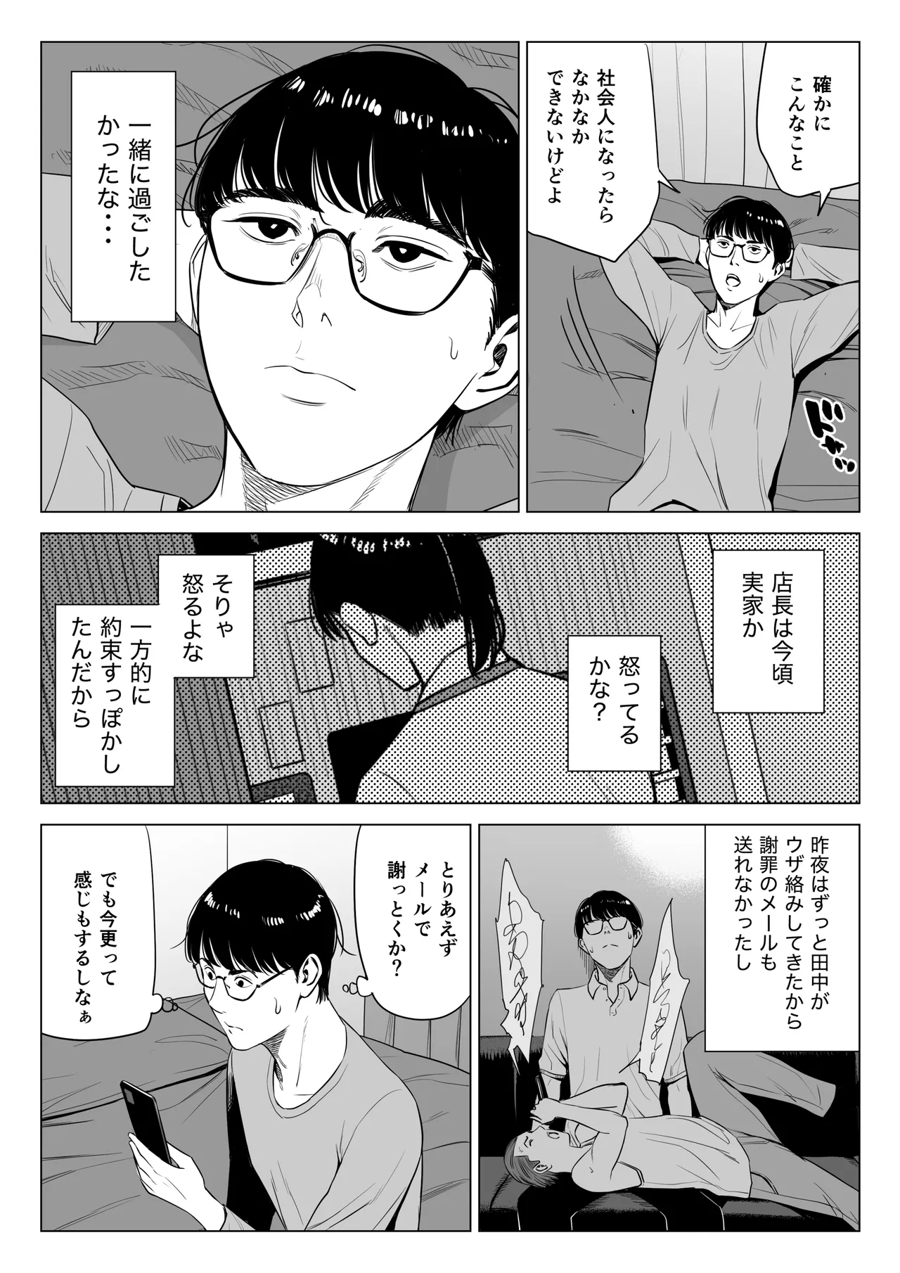 店長って、巨乳でちょっとMですよね？2 【DL】 Page.28