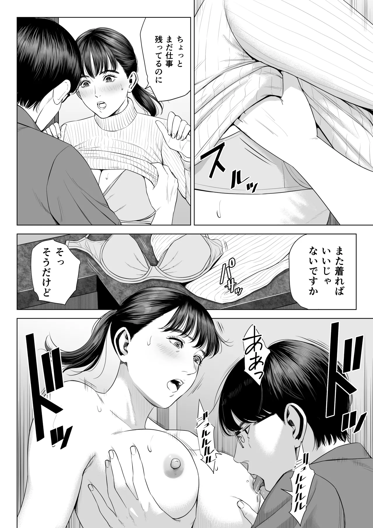 店長って、巨乳でちょっとMですよね？2 【DL】 Page.3