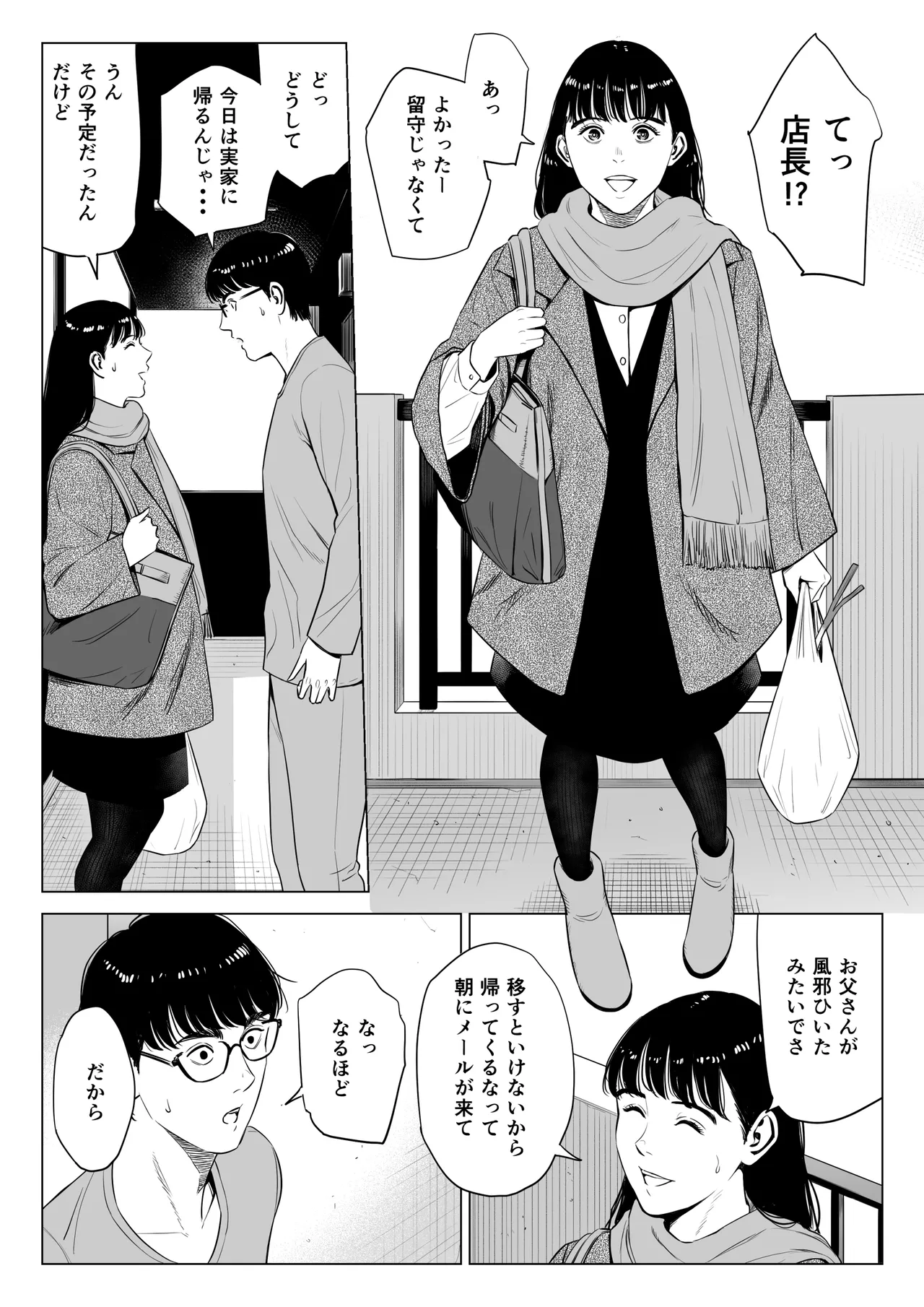 店長って、巨乳でちょっとMですよね？2 【DL】 Page.30