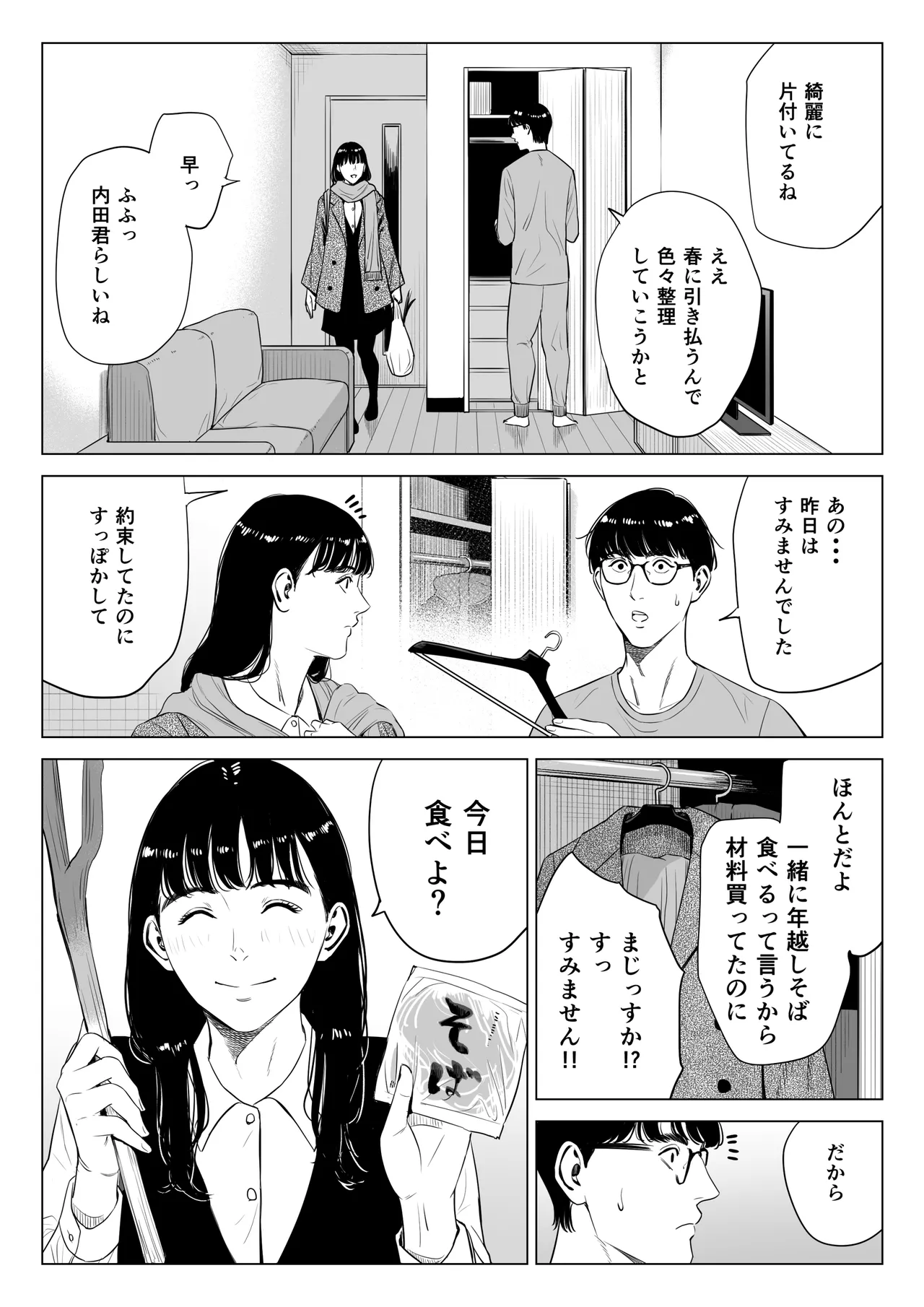 店長って、巨乳でちょっとMですよね？2 【DL】 Page.32