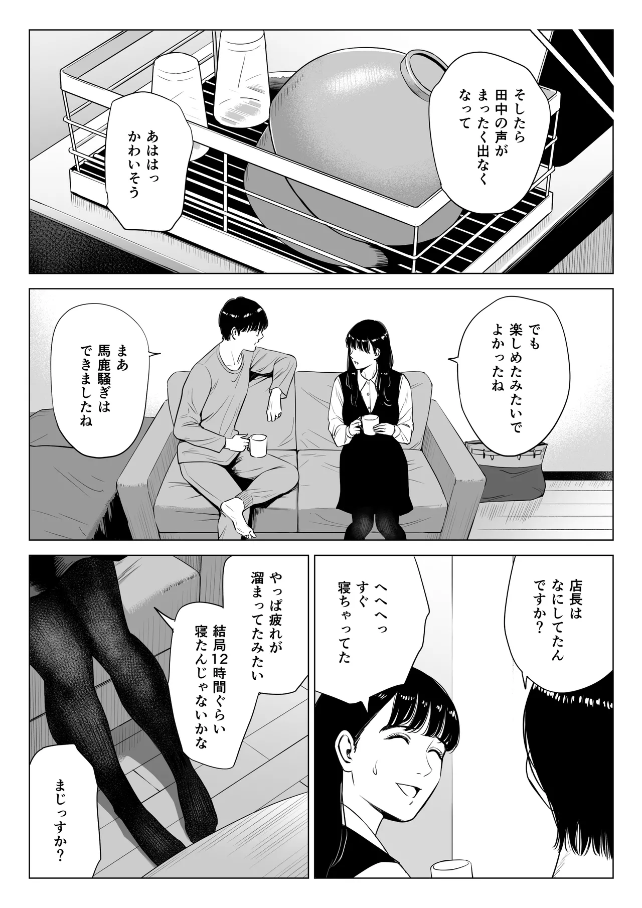 店長って、巨乳でちょっとMですよね？2 【DL】 Page.33