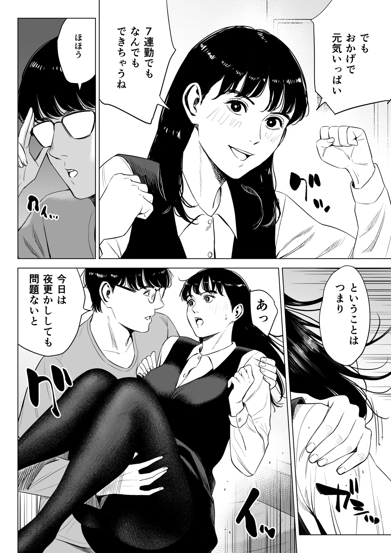 店長って、巨乳でちょっとMですよね？2 【DL】 Page.34