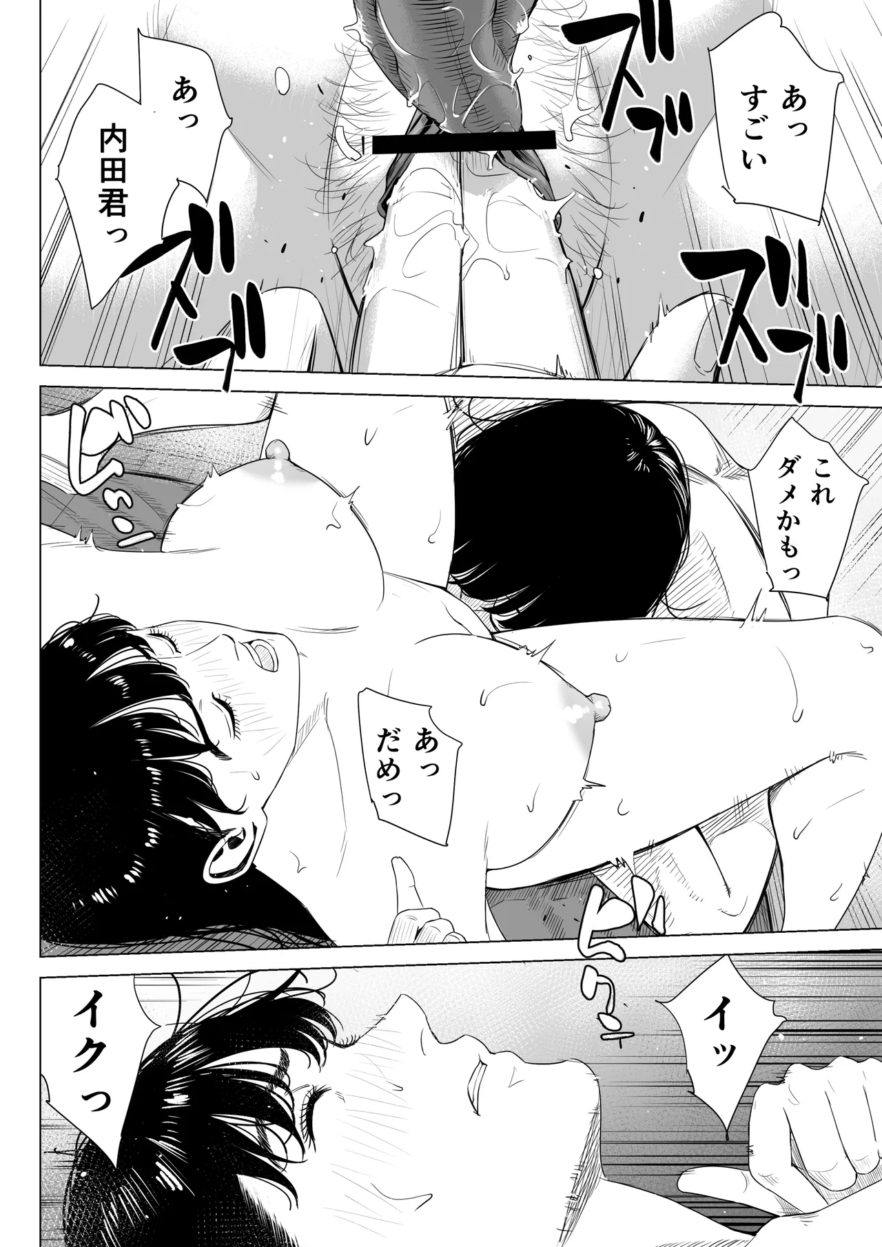 店長って、巨乳でちょっとMですよね？2 【DL】 Page.39