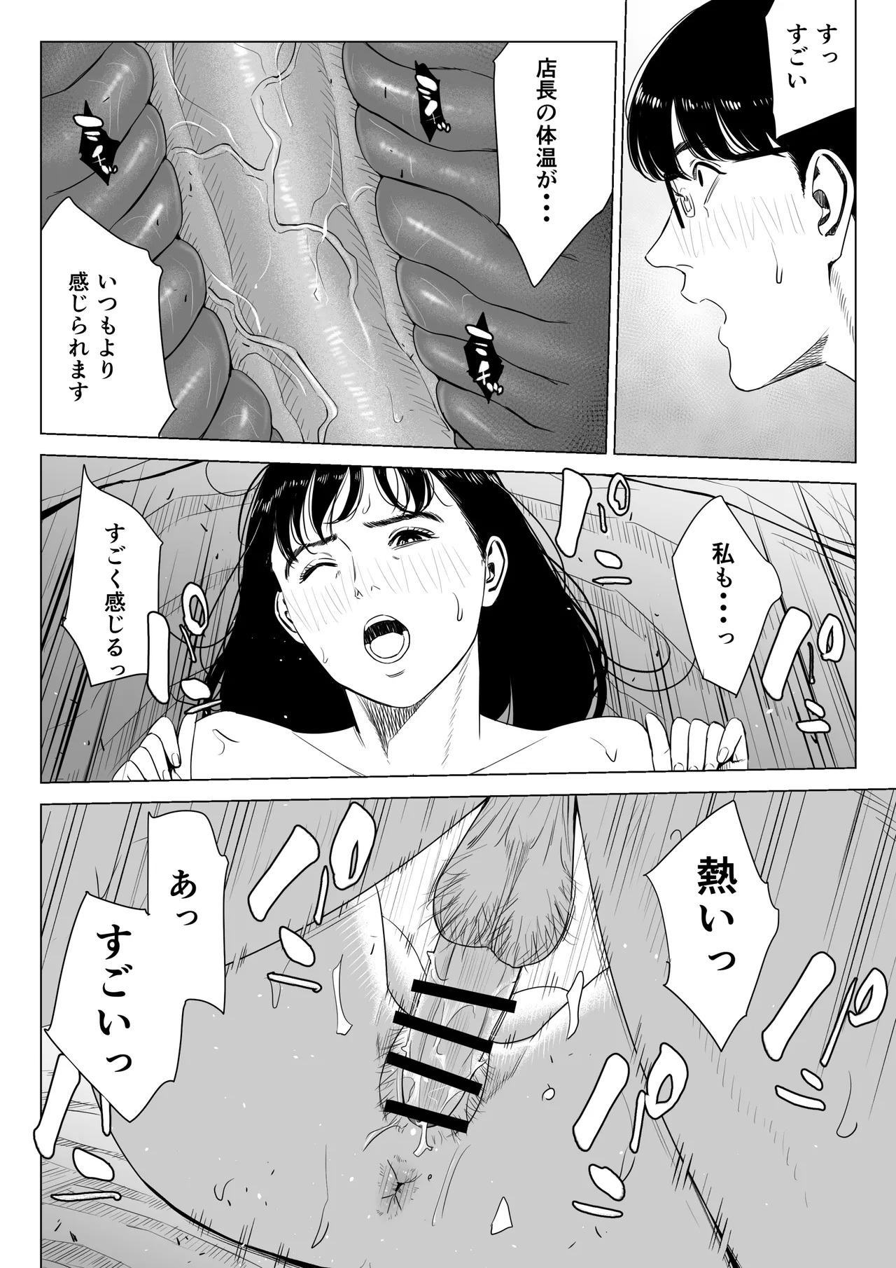 店長って、巨乳でちょっとMですよね？2 【DL】 Page.43