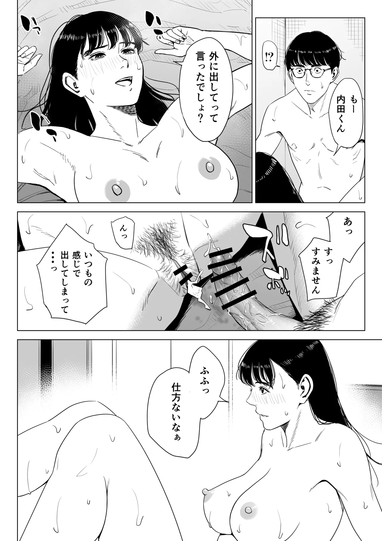店長って、巨乳でちょっとMですよね？2 【DL】 Page.47
