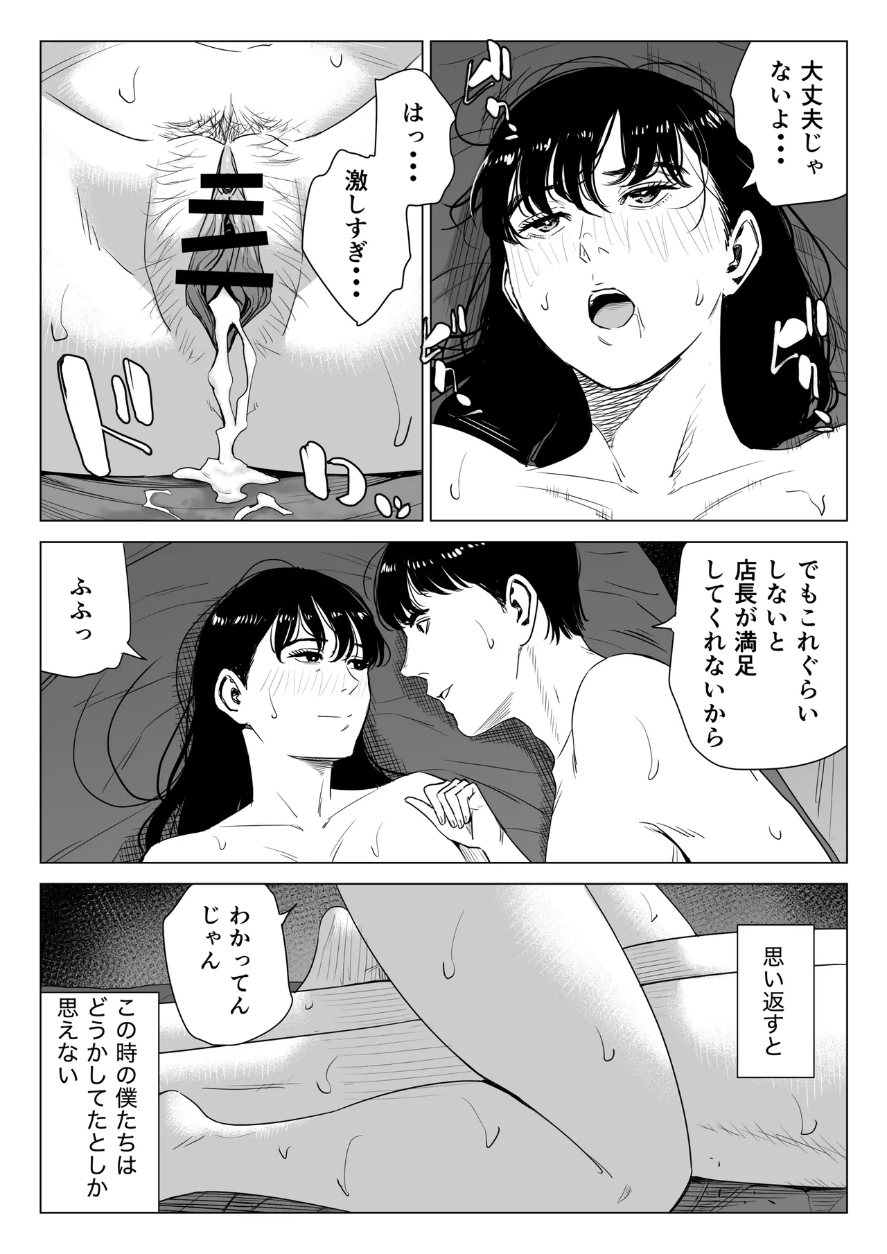 店長って、巨乳でちょっとMですよね？2 【DL】 Page.57