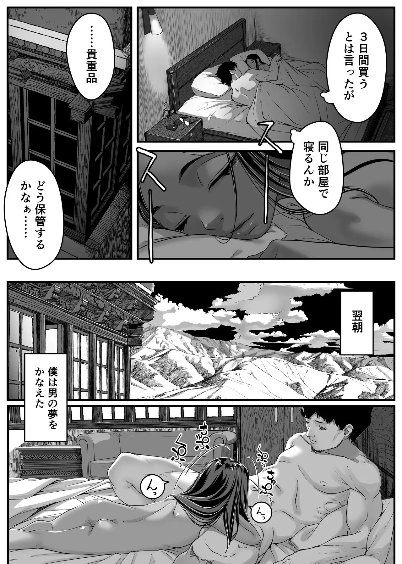 アジアの秘境で貧困出稼ぎ娘の働くおまんこ貸切ったはなし Page.26