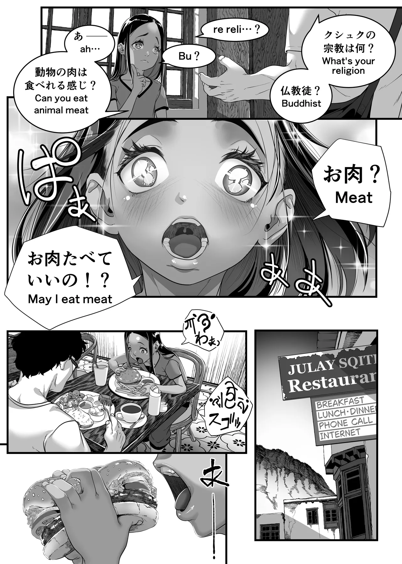 アジアの秘境で貧困出稼ぎ娘の働くおまんこ貸切ったはなし Page.31