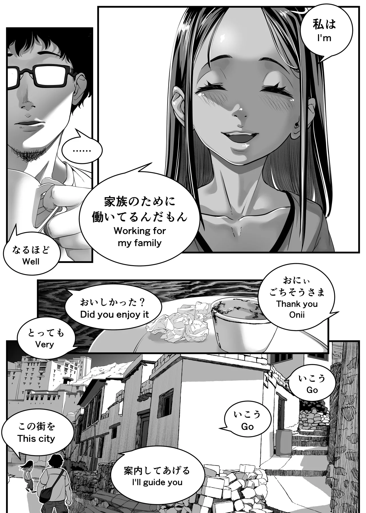 アジアの秘境で貧困出稼ぎ娘の働くおまんこ貸切ったはなし Page.34