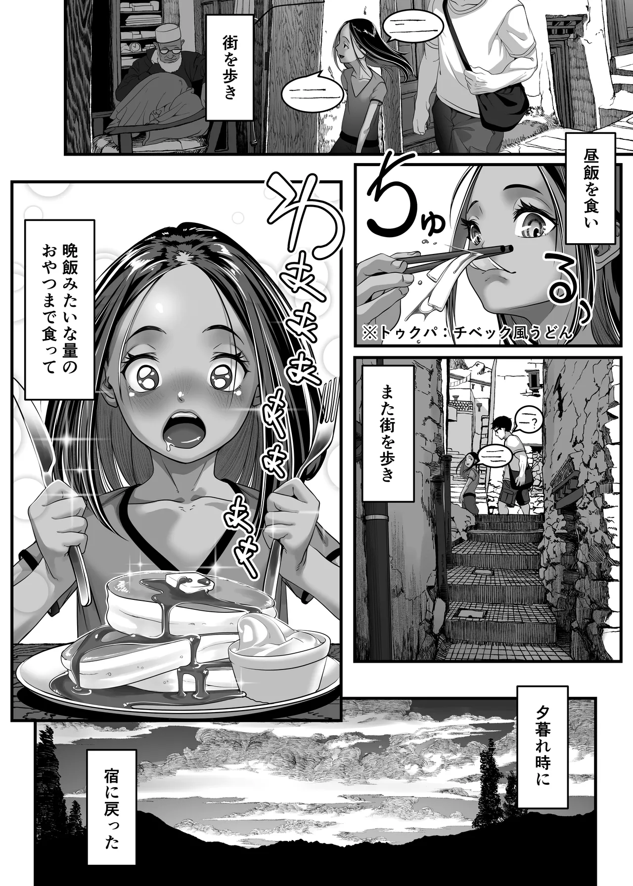 アジアの秘境で貧困出稼ぎ娘の働くおまんこ貸切ったはなし Page.35