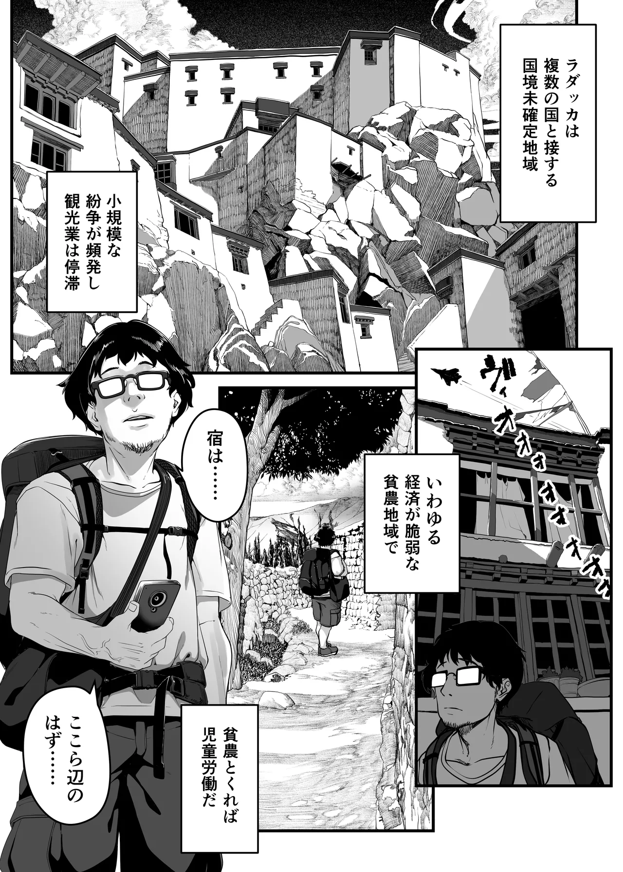 アジアの秘境で貧困出稼ぎ娘の働くおまんこ貸切ったはなし Page.4